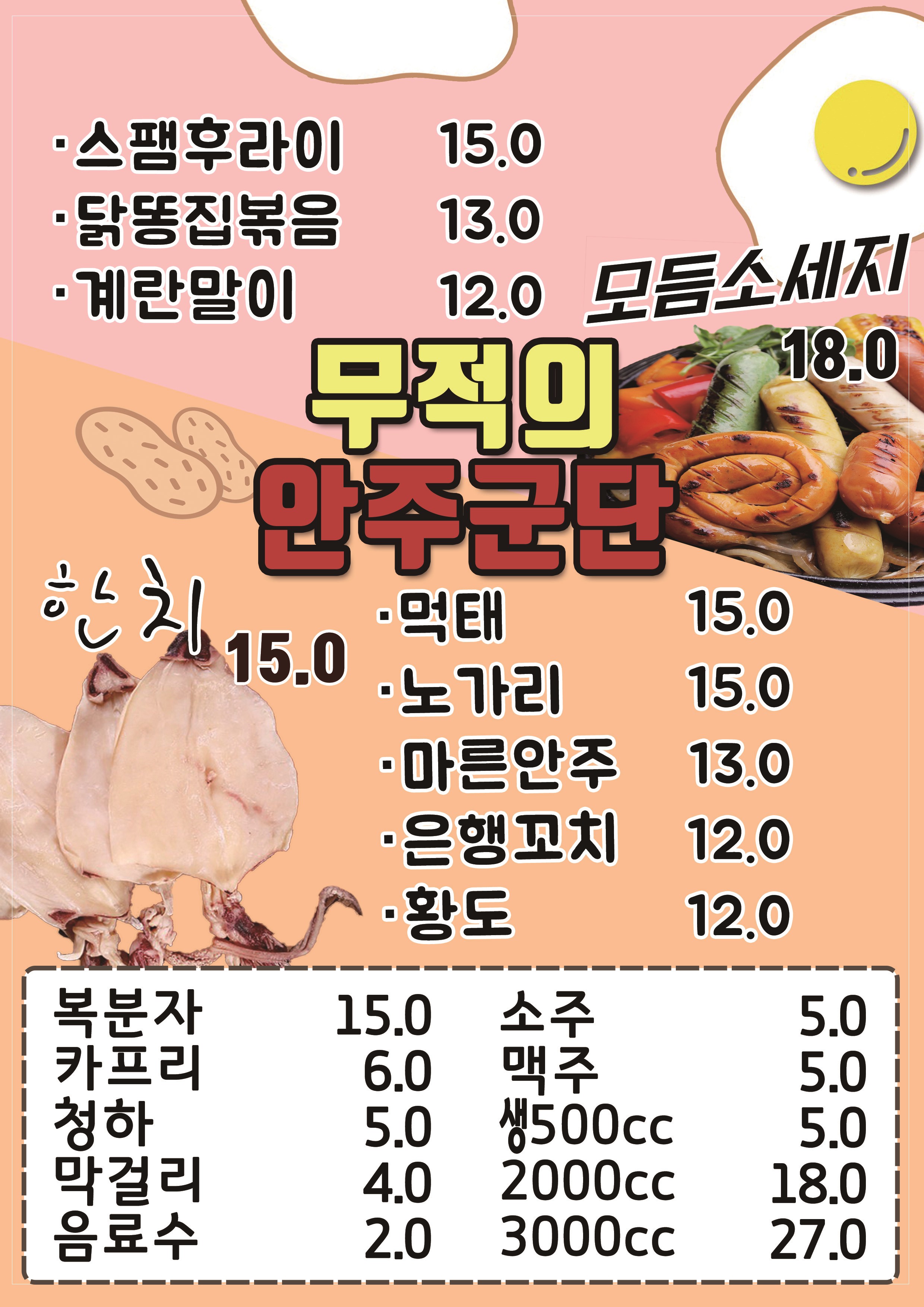 도깨비포차