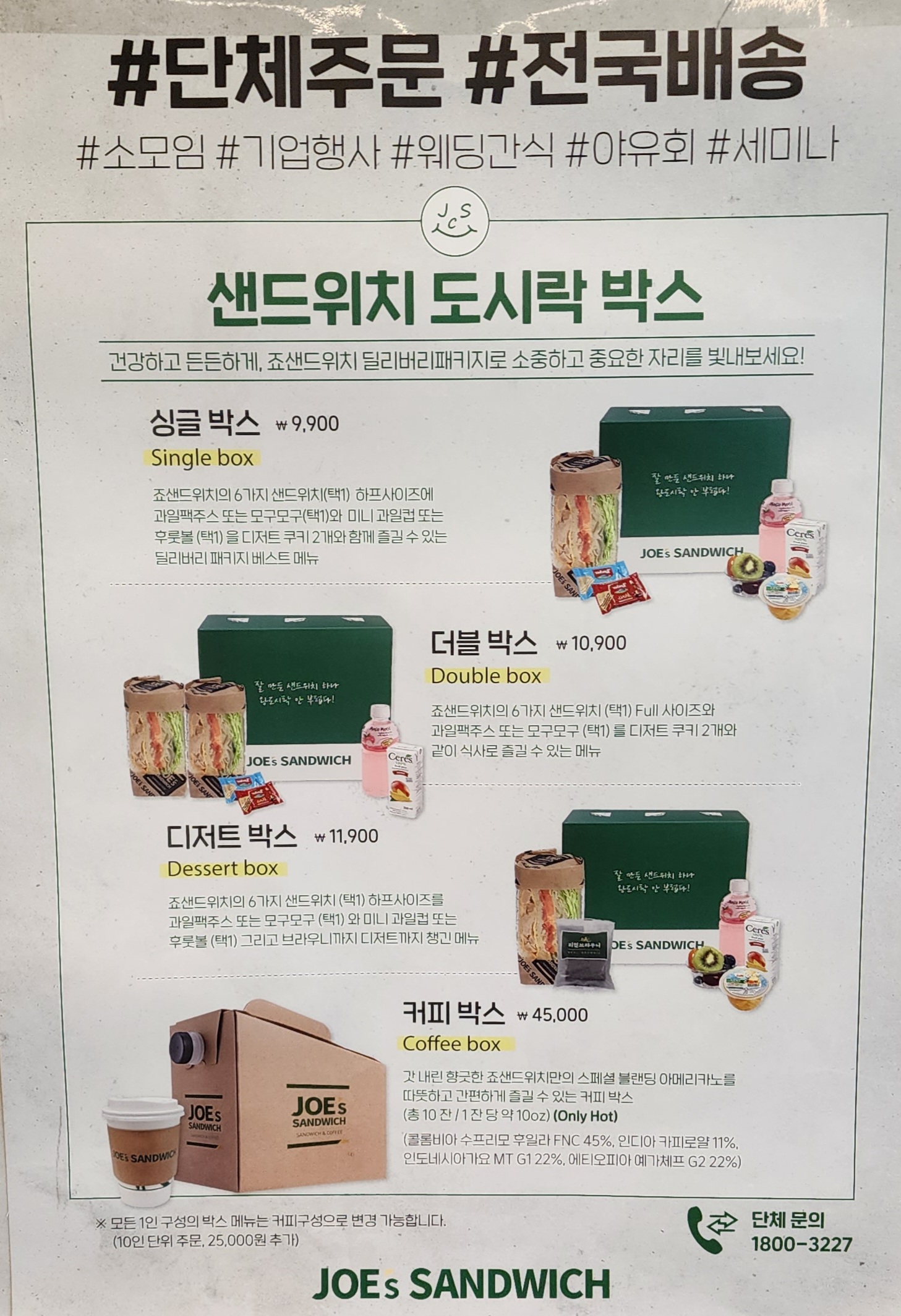 죠샌드위치&샐러딧 인천시청점