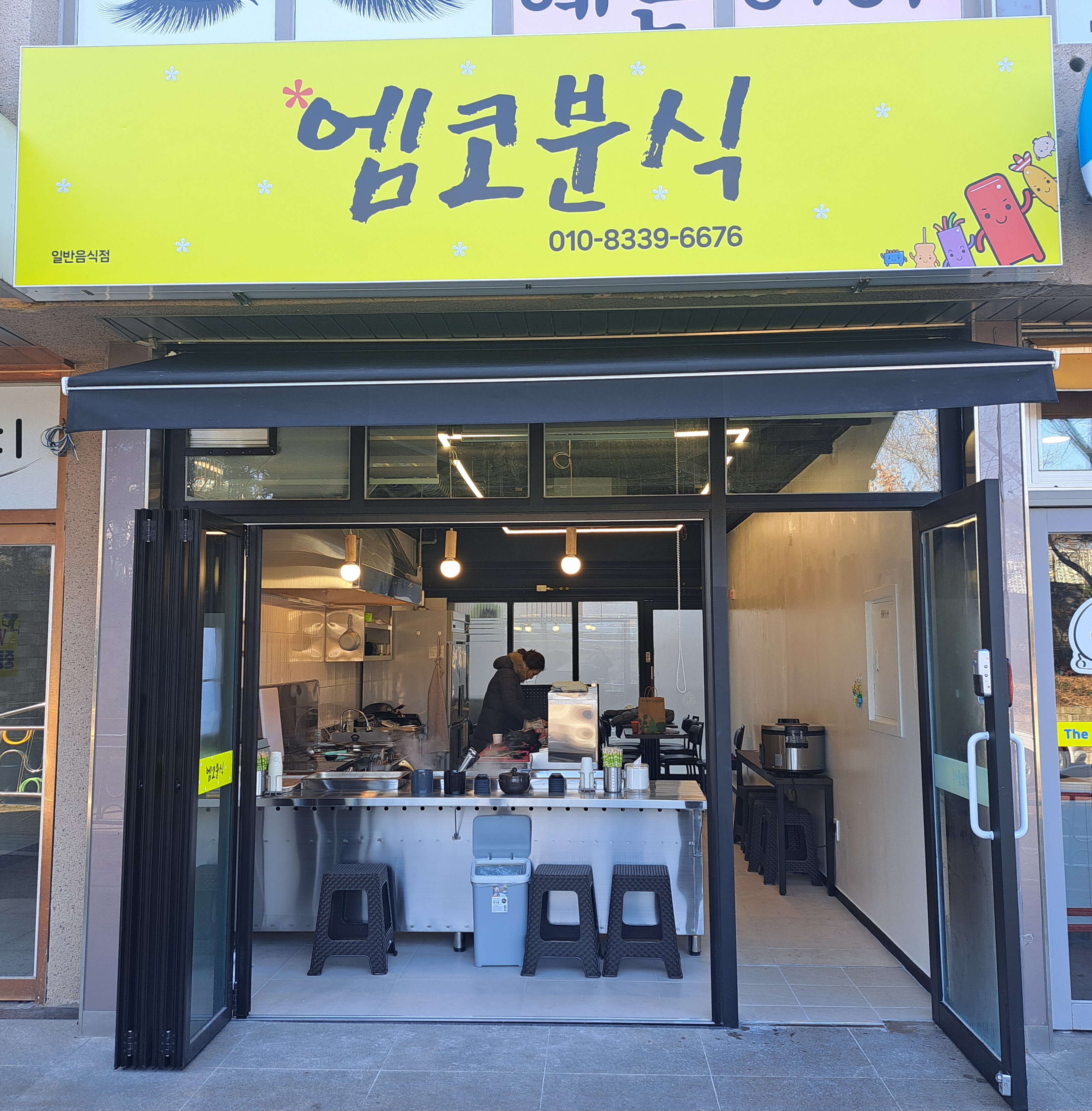 엠코분식