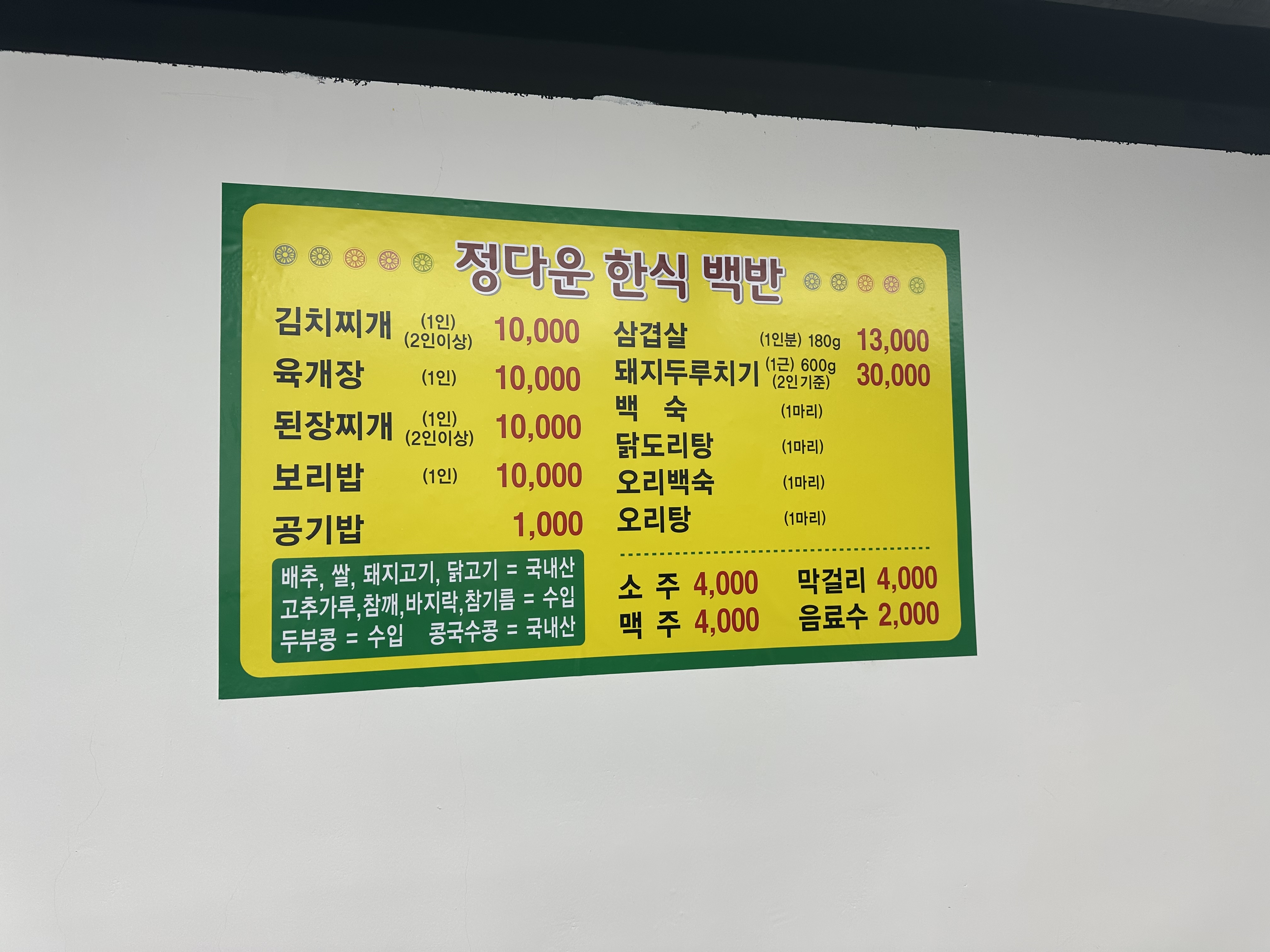 정다운한식백반