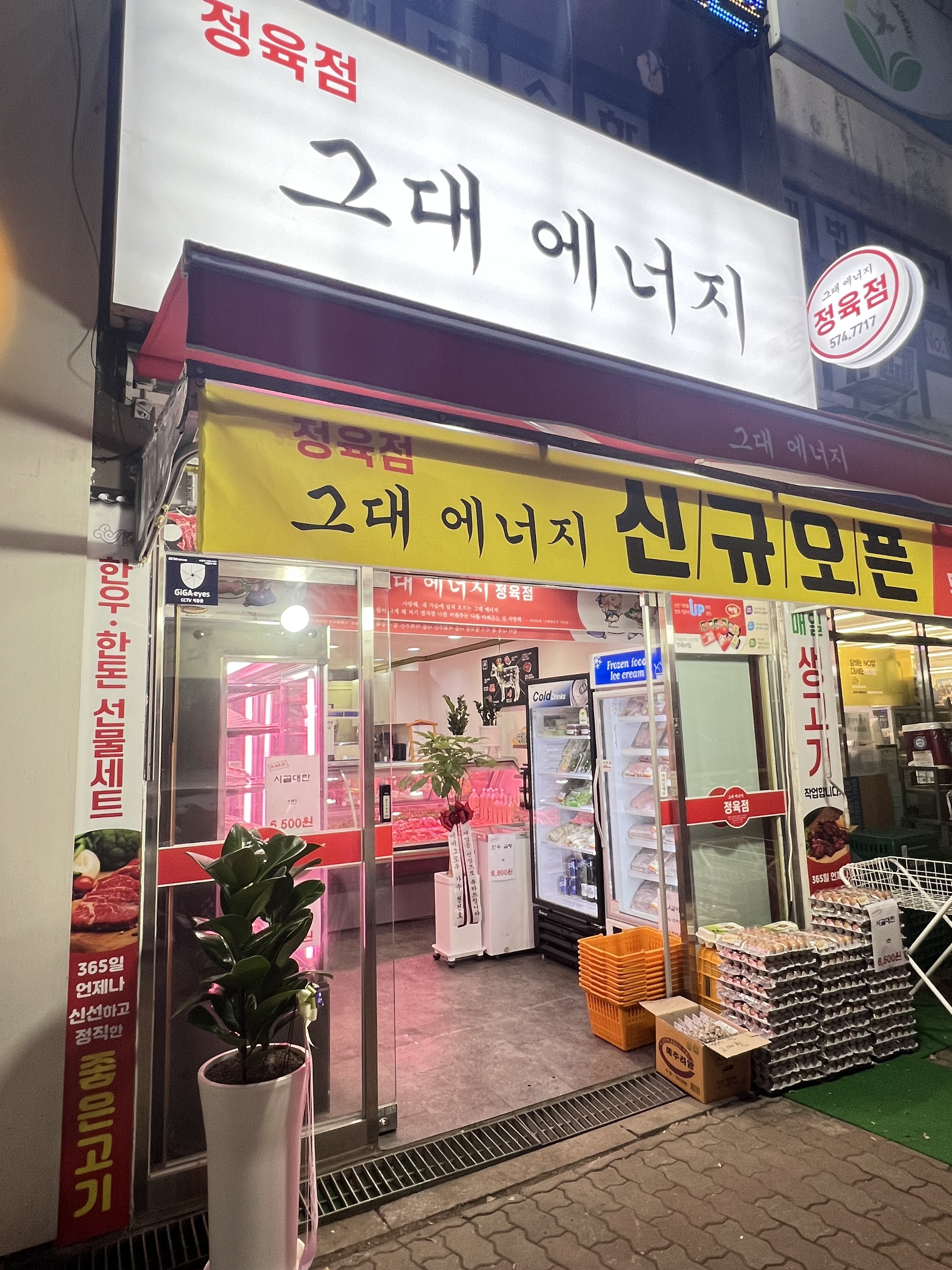 그대에너지
