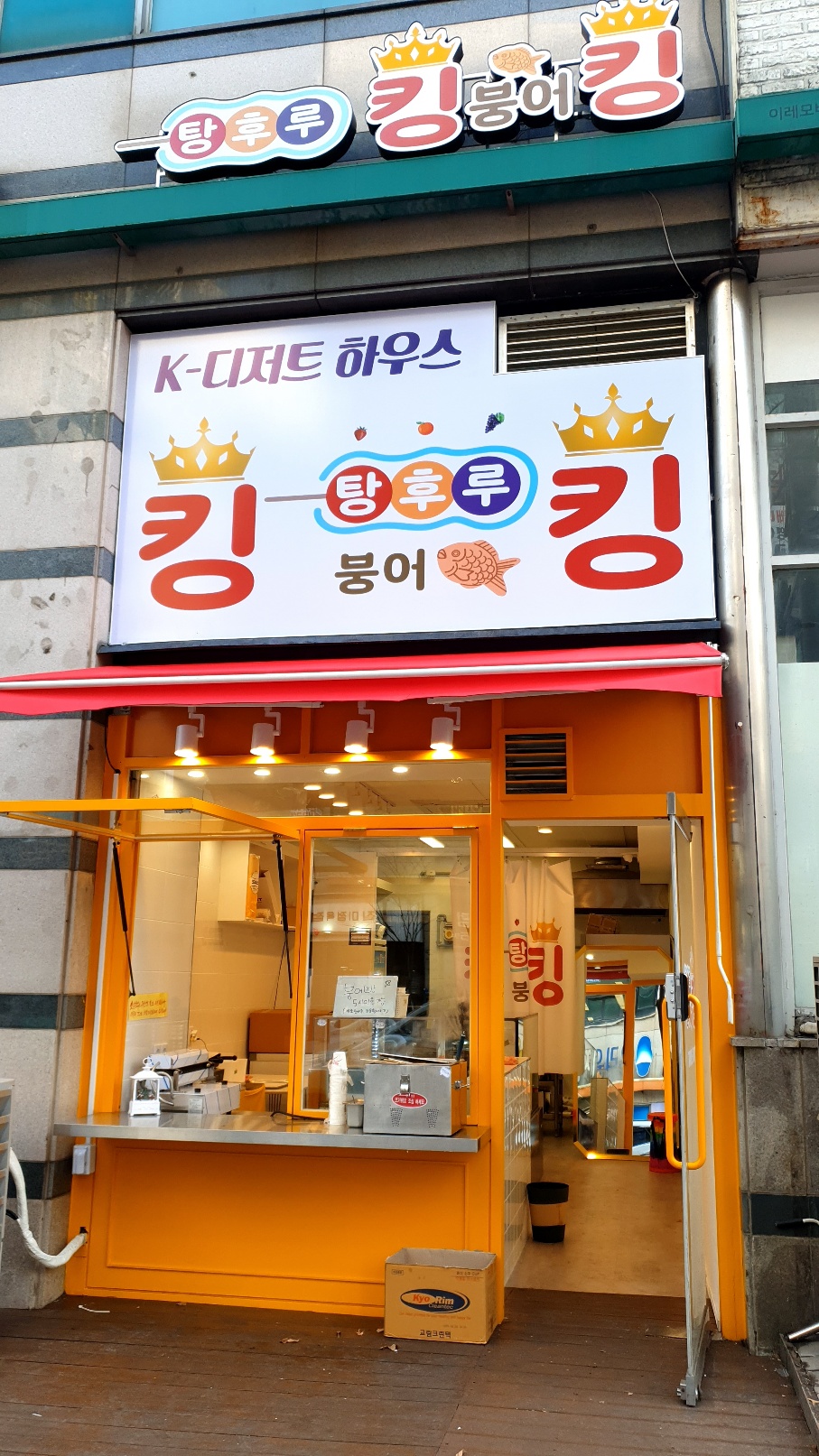 탕후루킹붕어킹