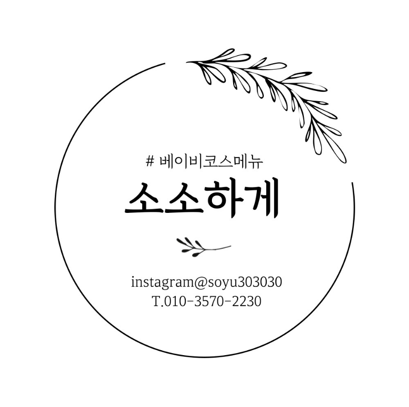 소소하게