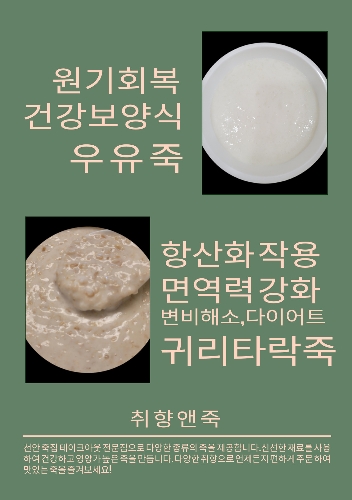취향앤죽