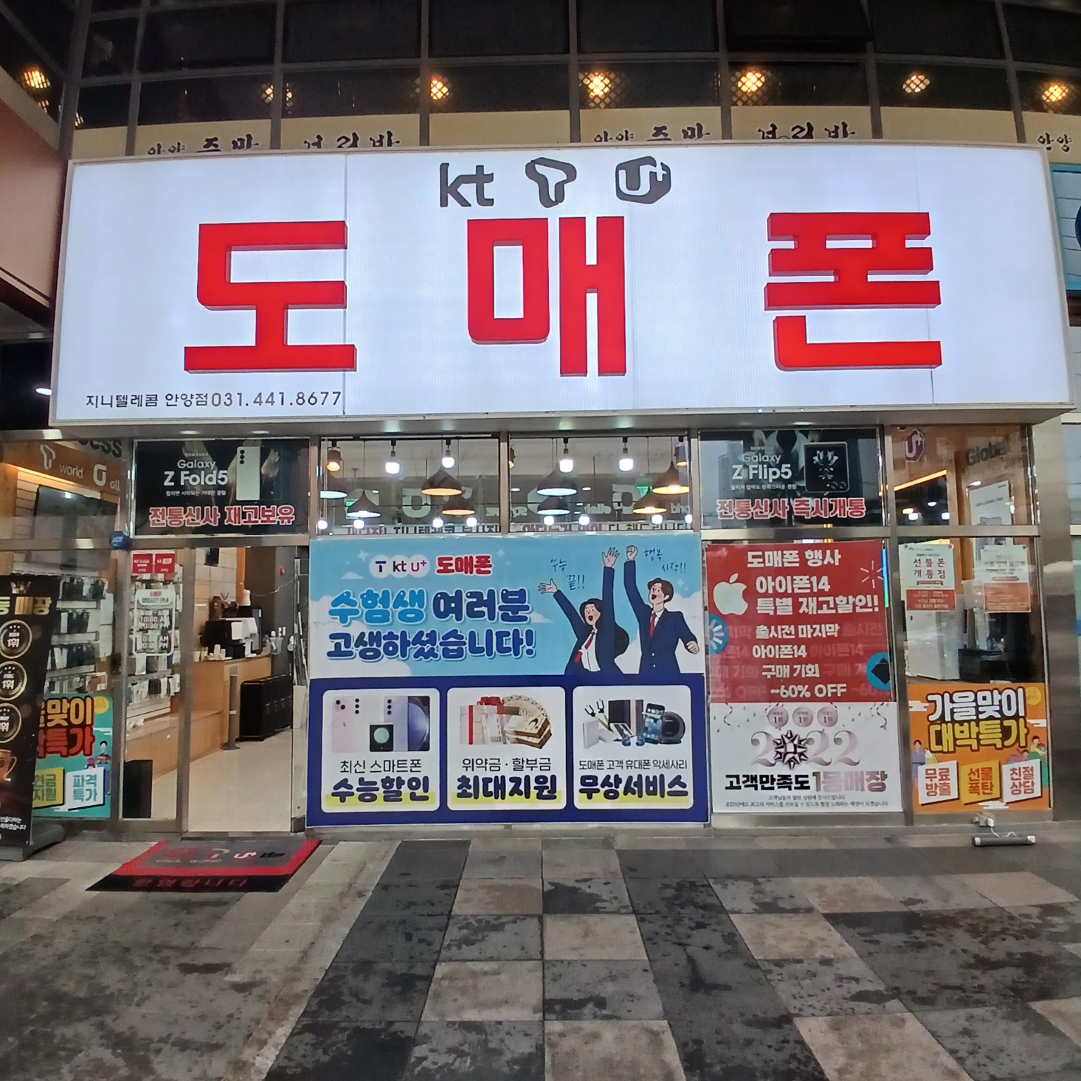 도매폰 비산점