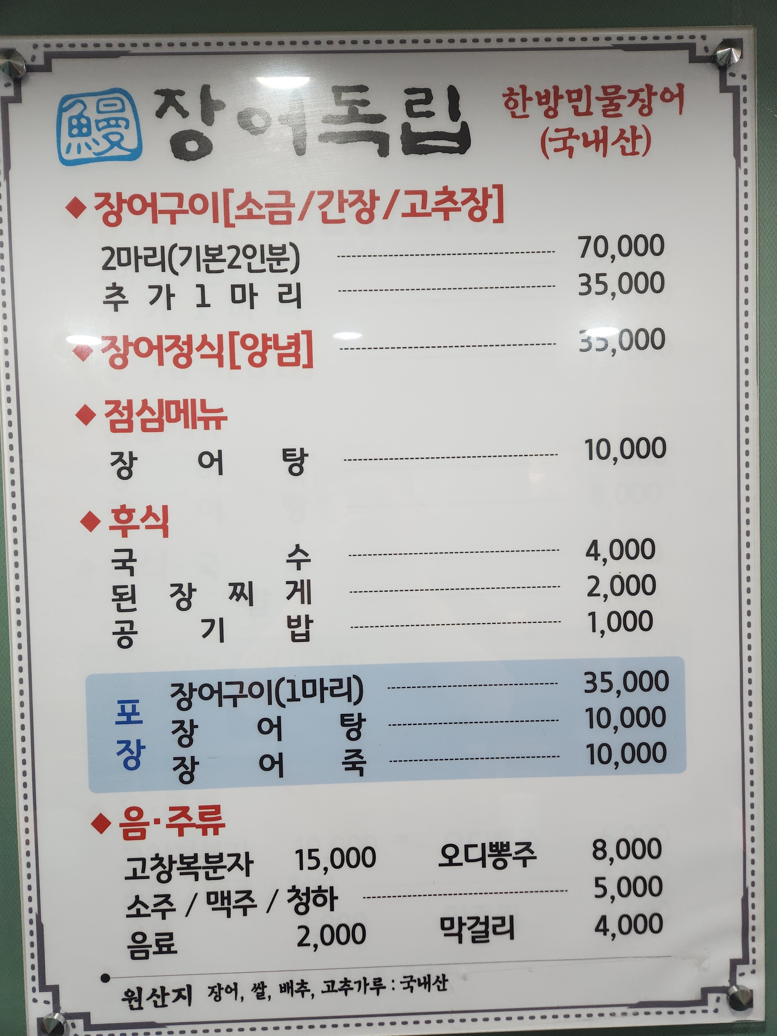 장어독립