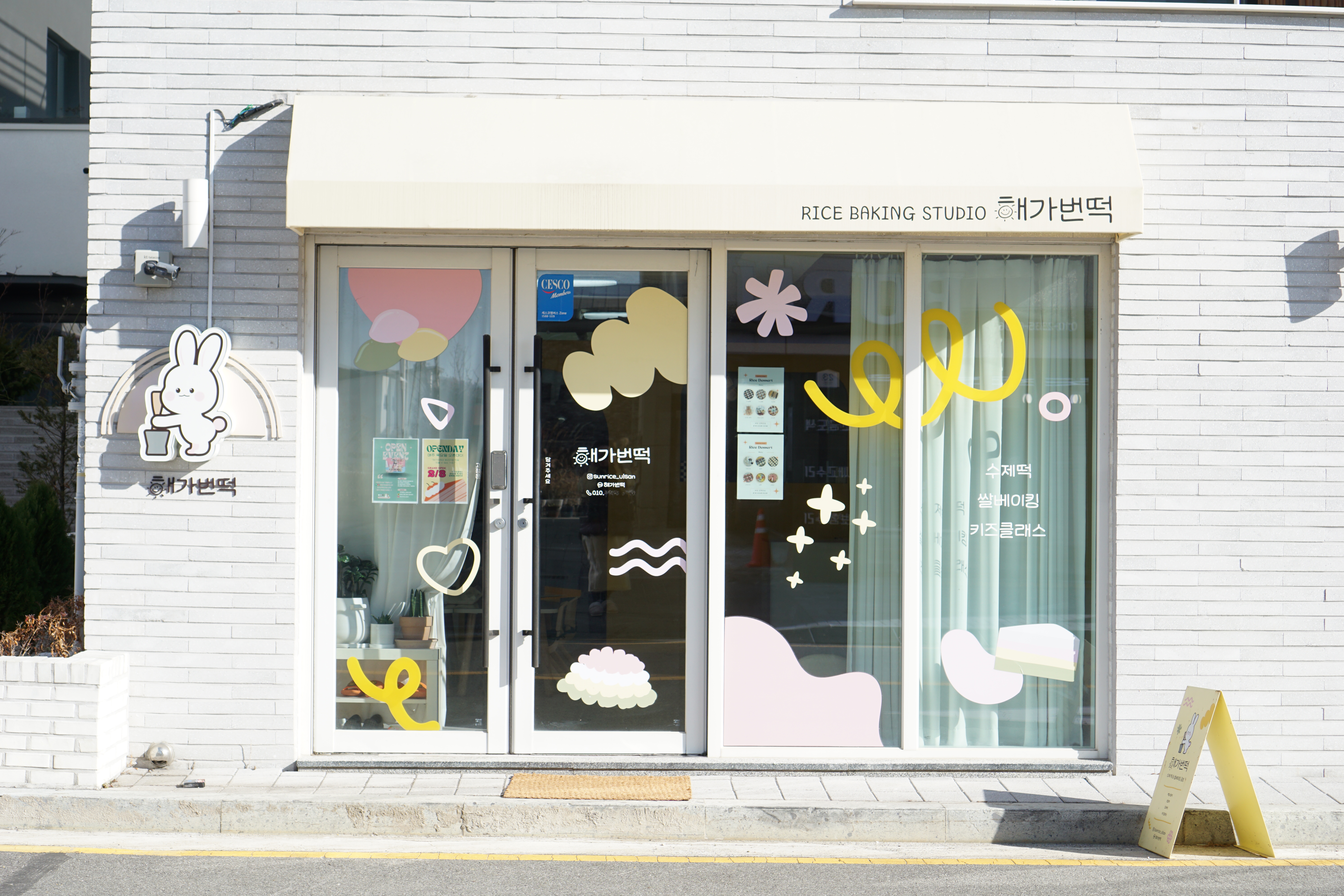 해가번떡