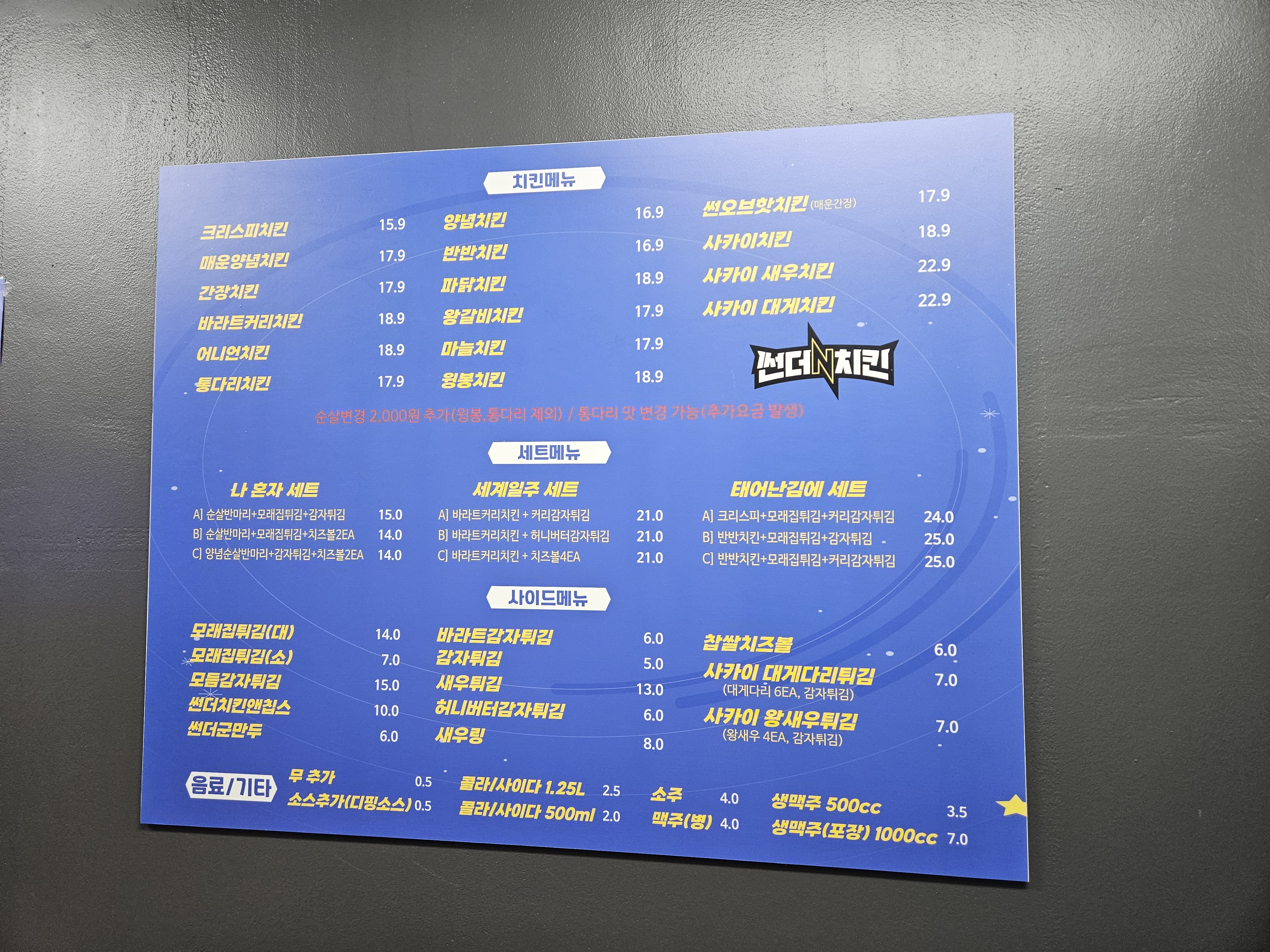 썬더치킨 대구구지점