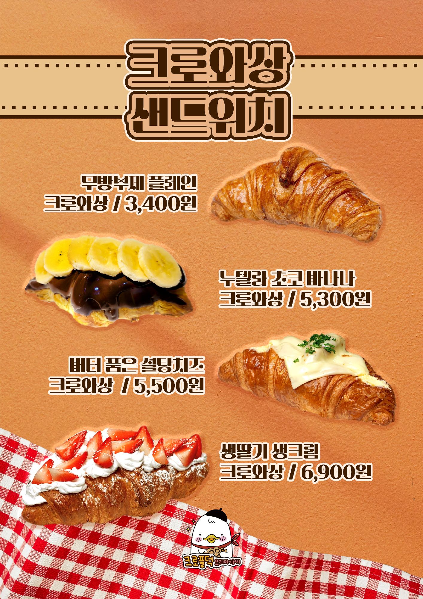 크로플덕 오리아가씨