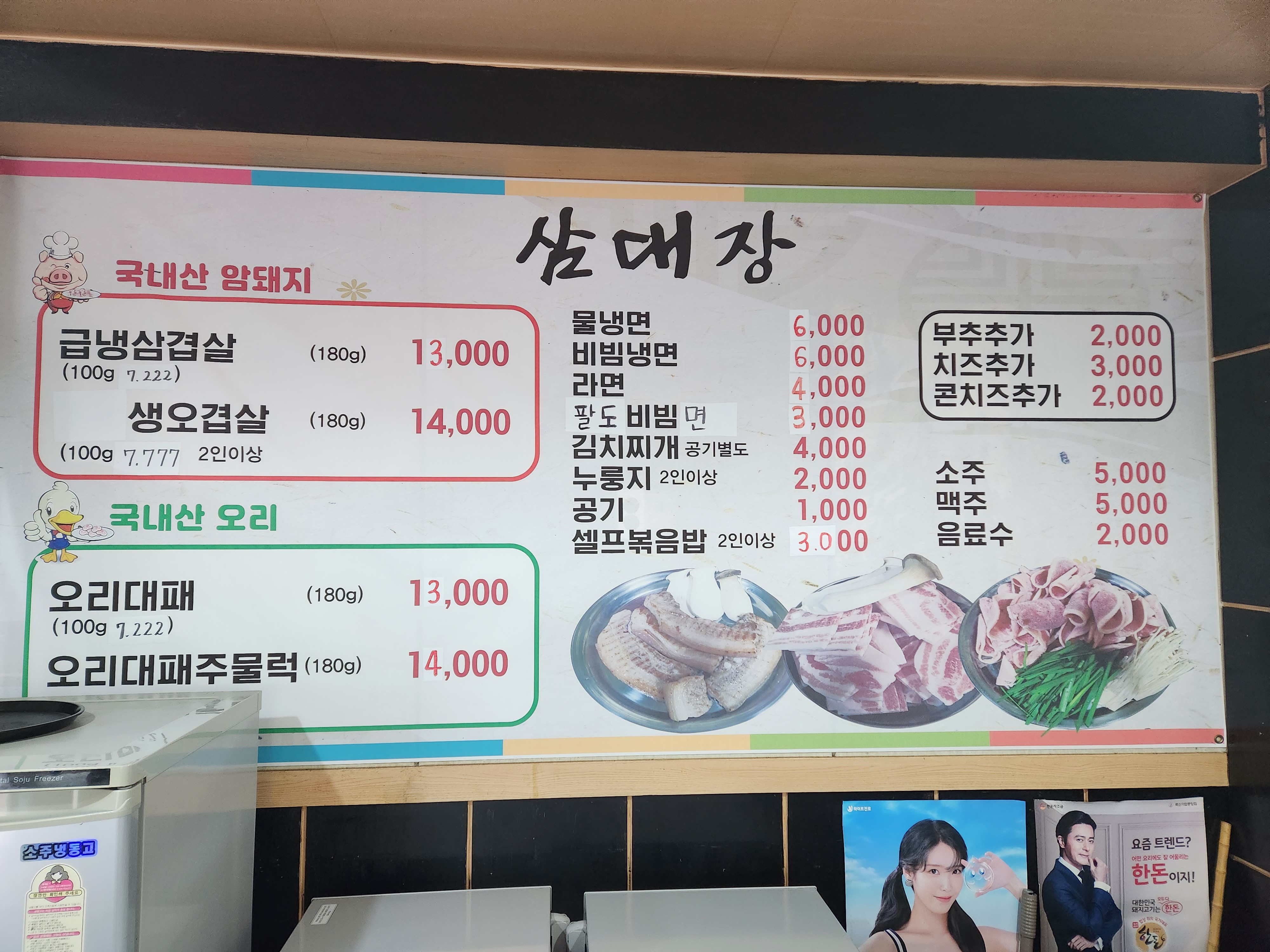 삼대장