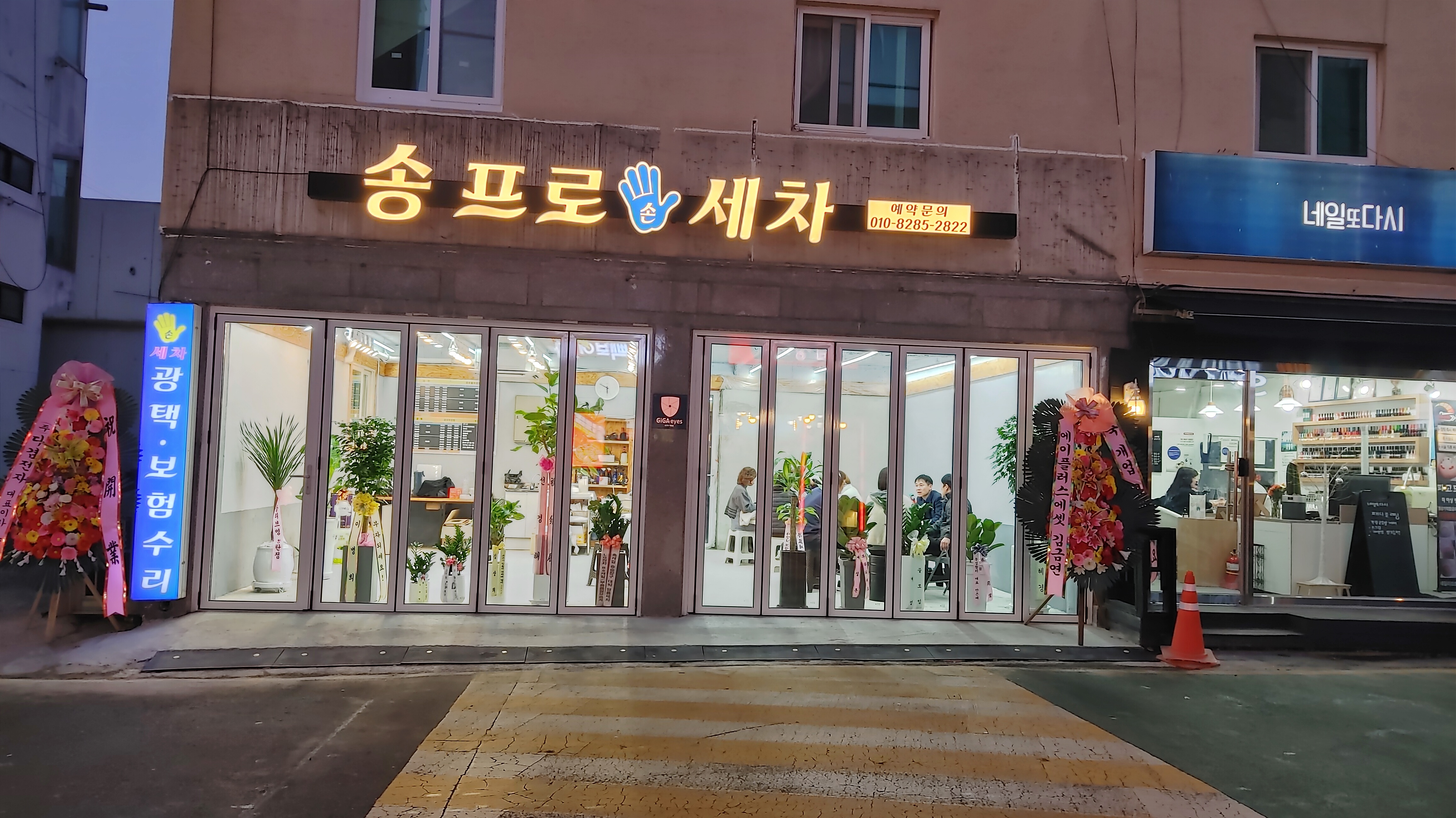 송프로 손세차