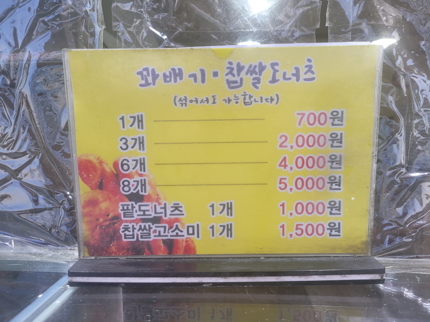 수제찹쌀도너츠