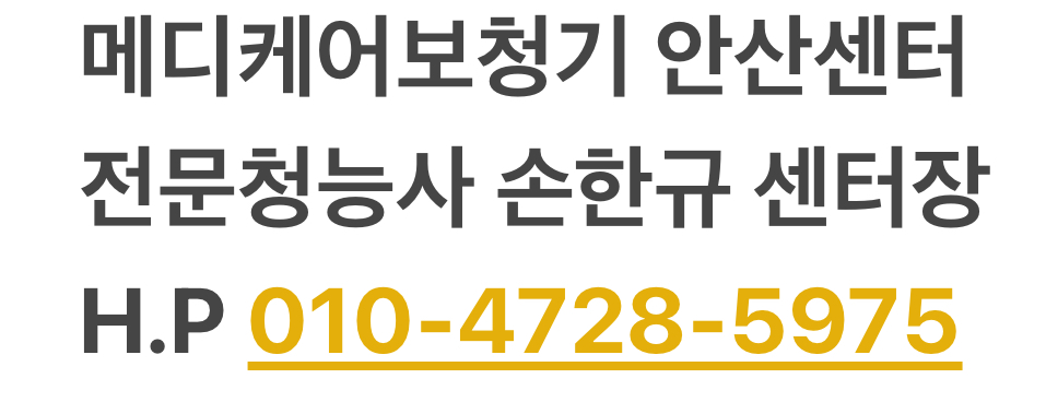 메디케어 보청기 대표 이미지