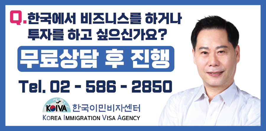 한국이민비자센터 행정사사무소