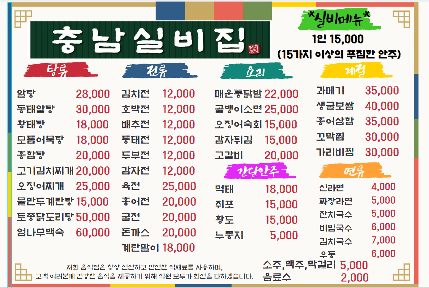 충남실비집