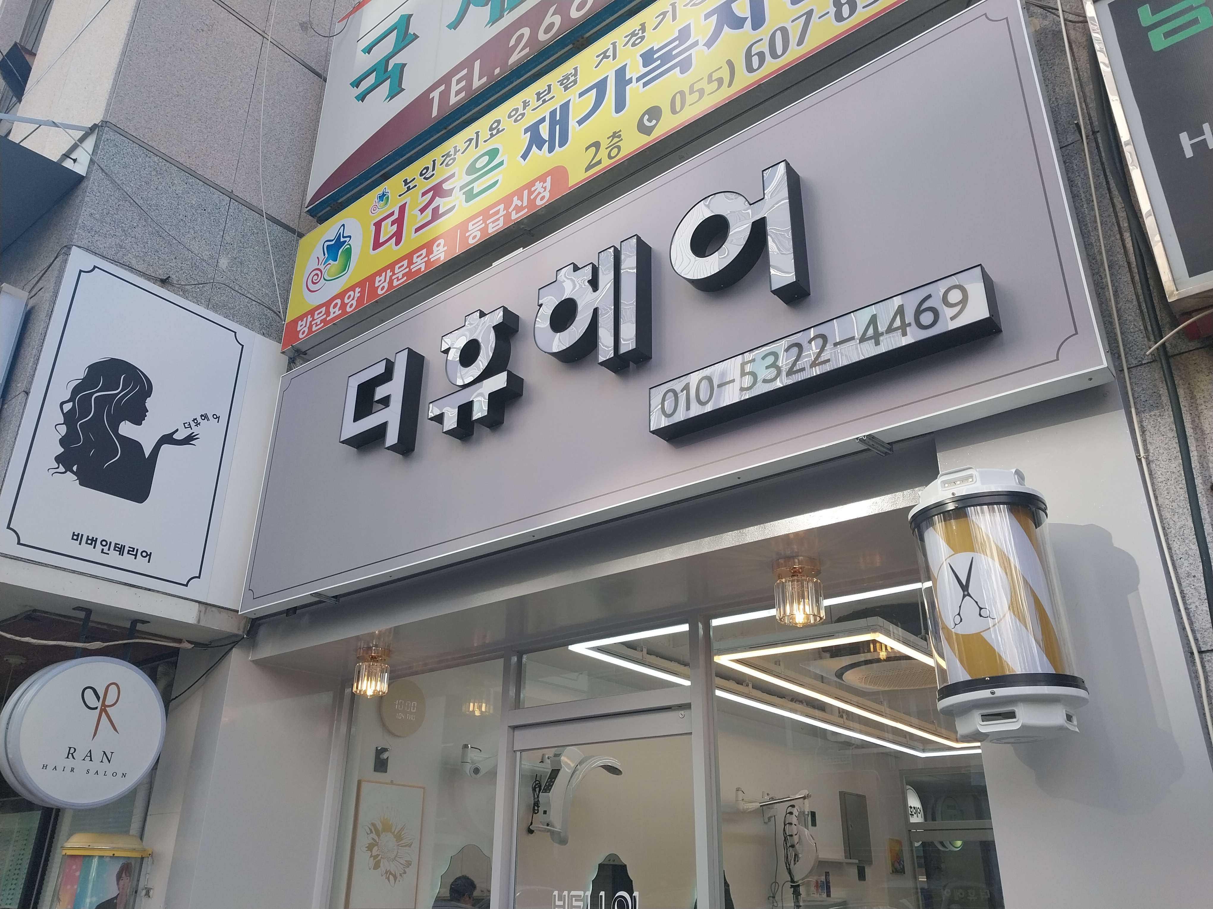 더휴헤어