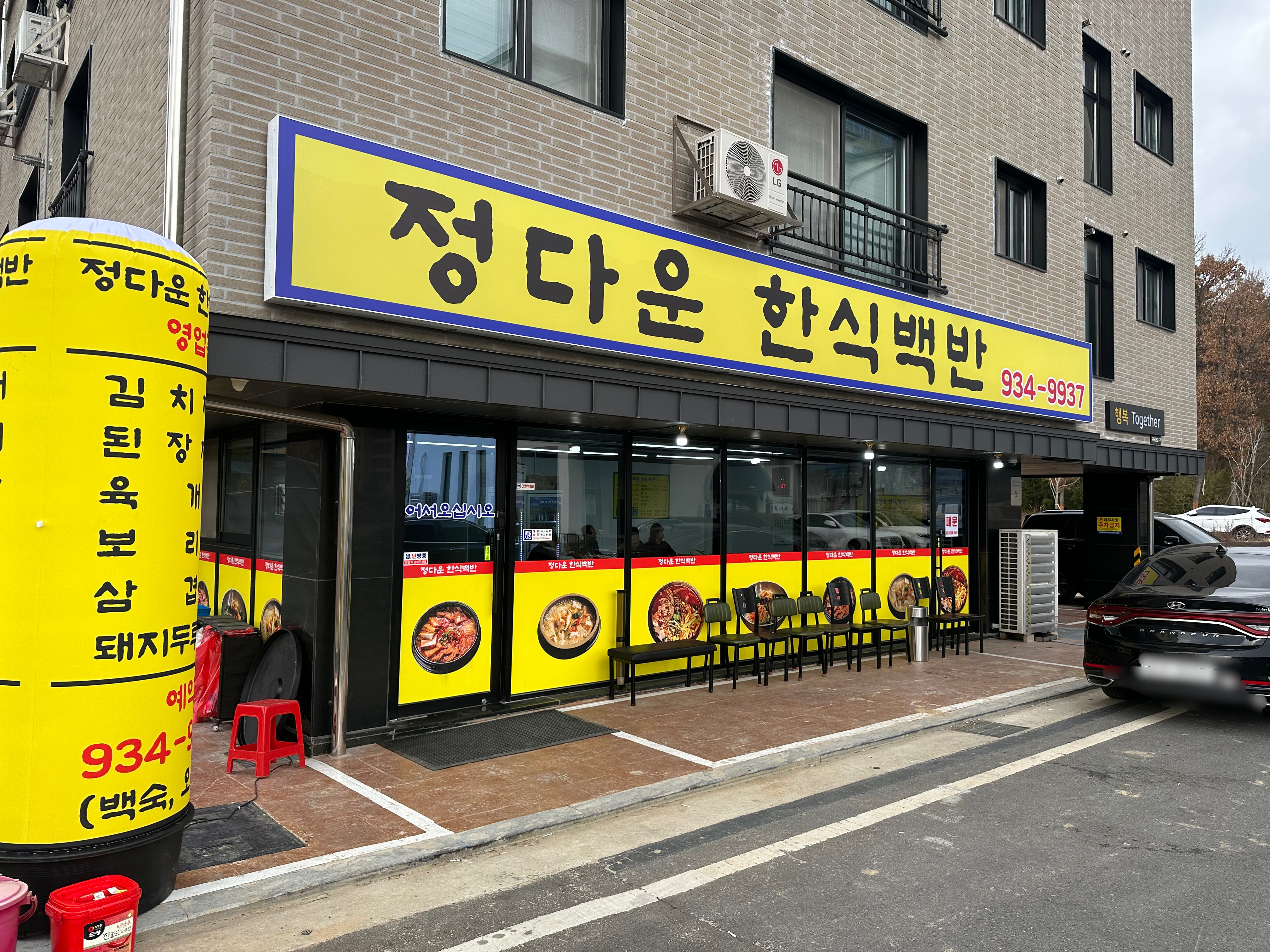 정다운한식백반