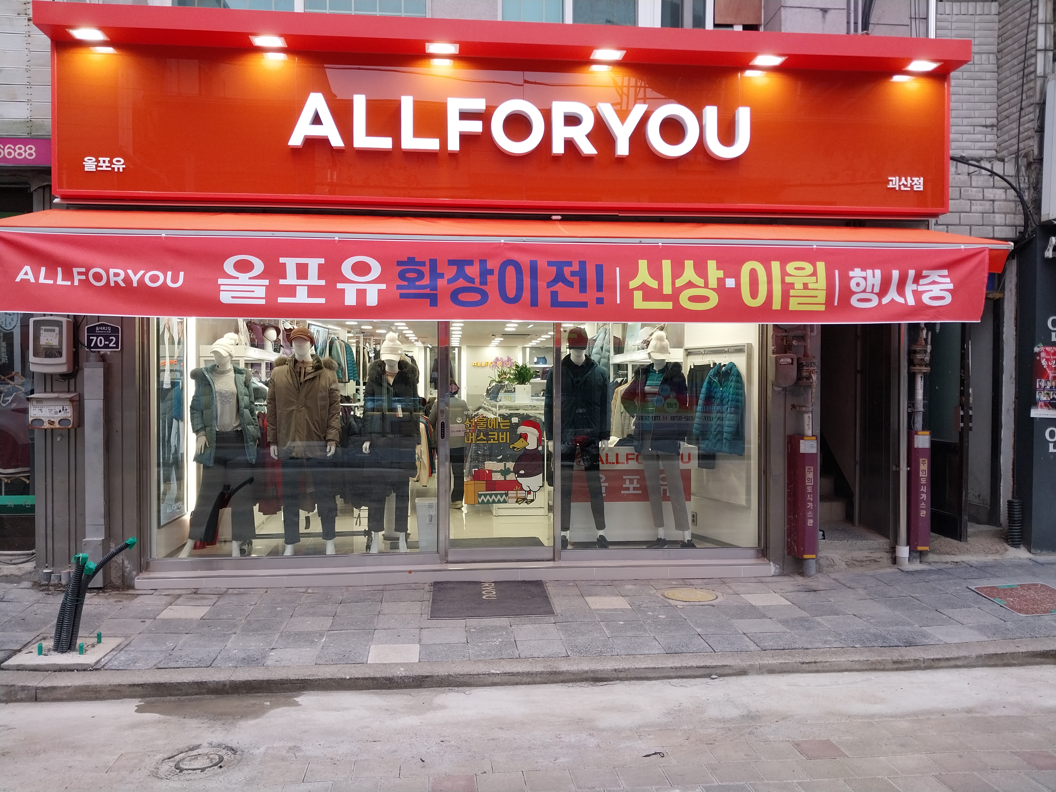 올포유 괴산점