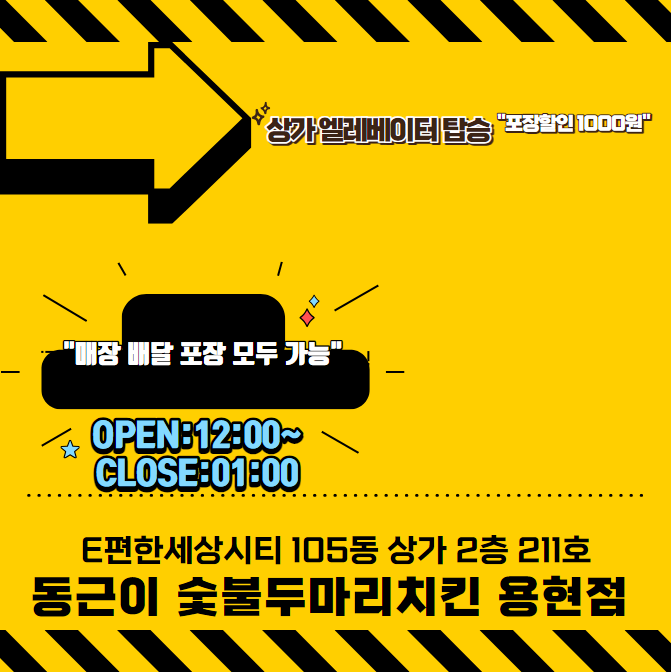 동근이숯불두마리치킨 인천용현점