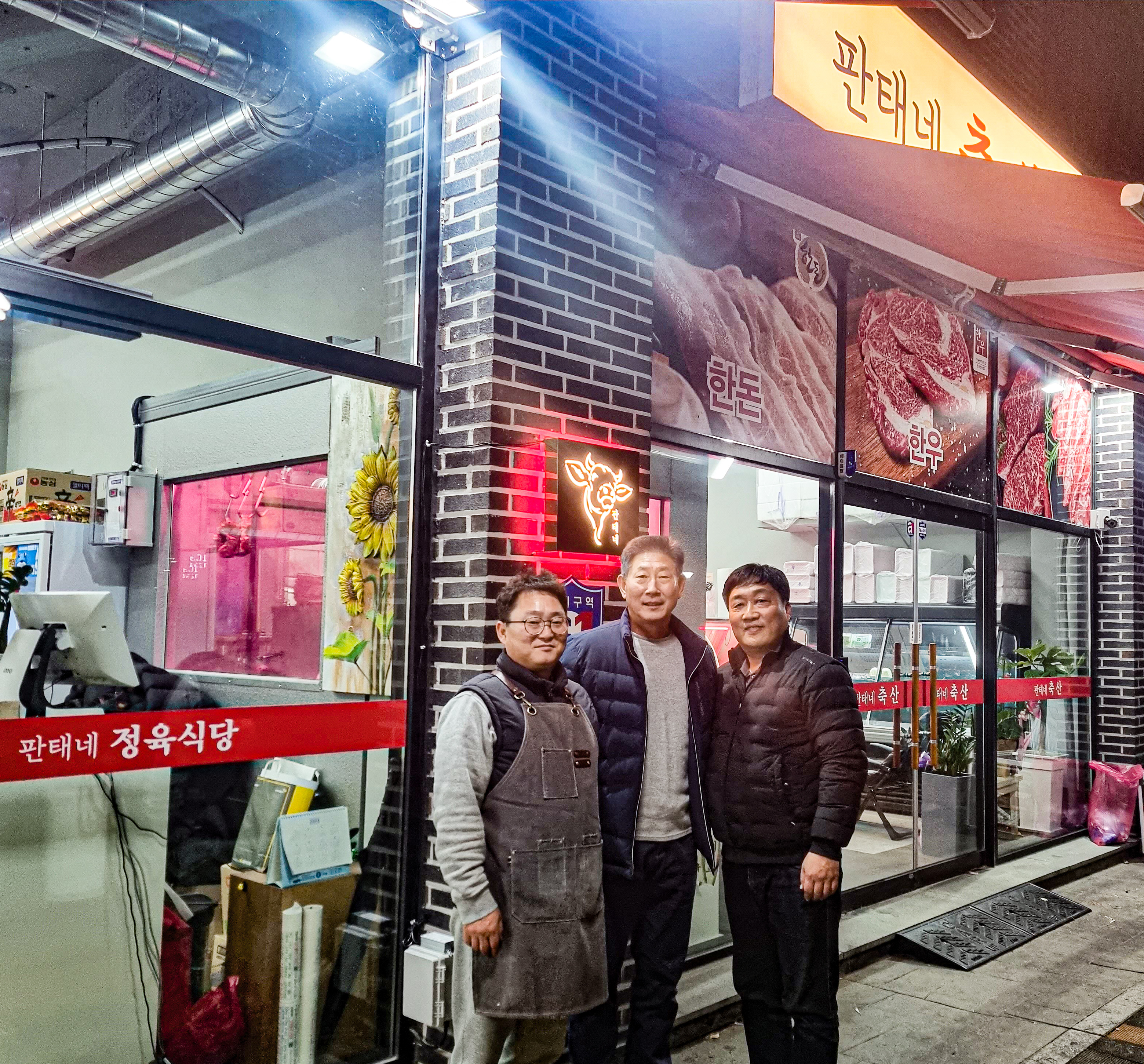 판태네정육식당