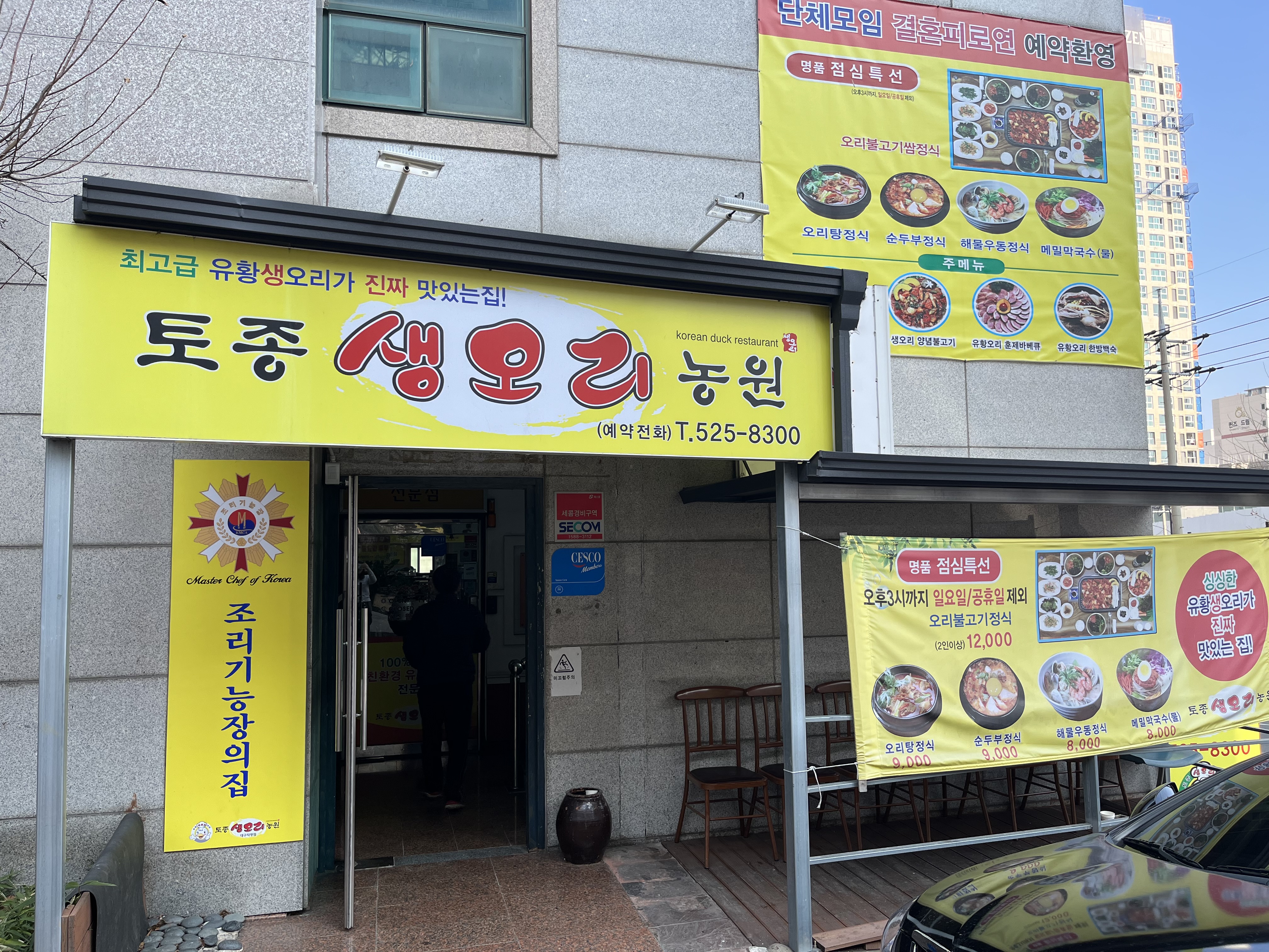 토종생오리농원 대구직영점