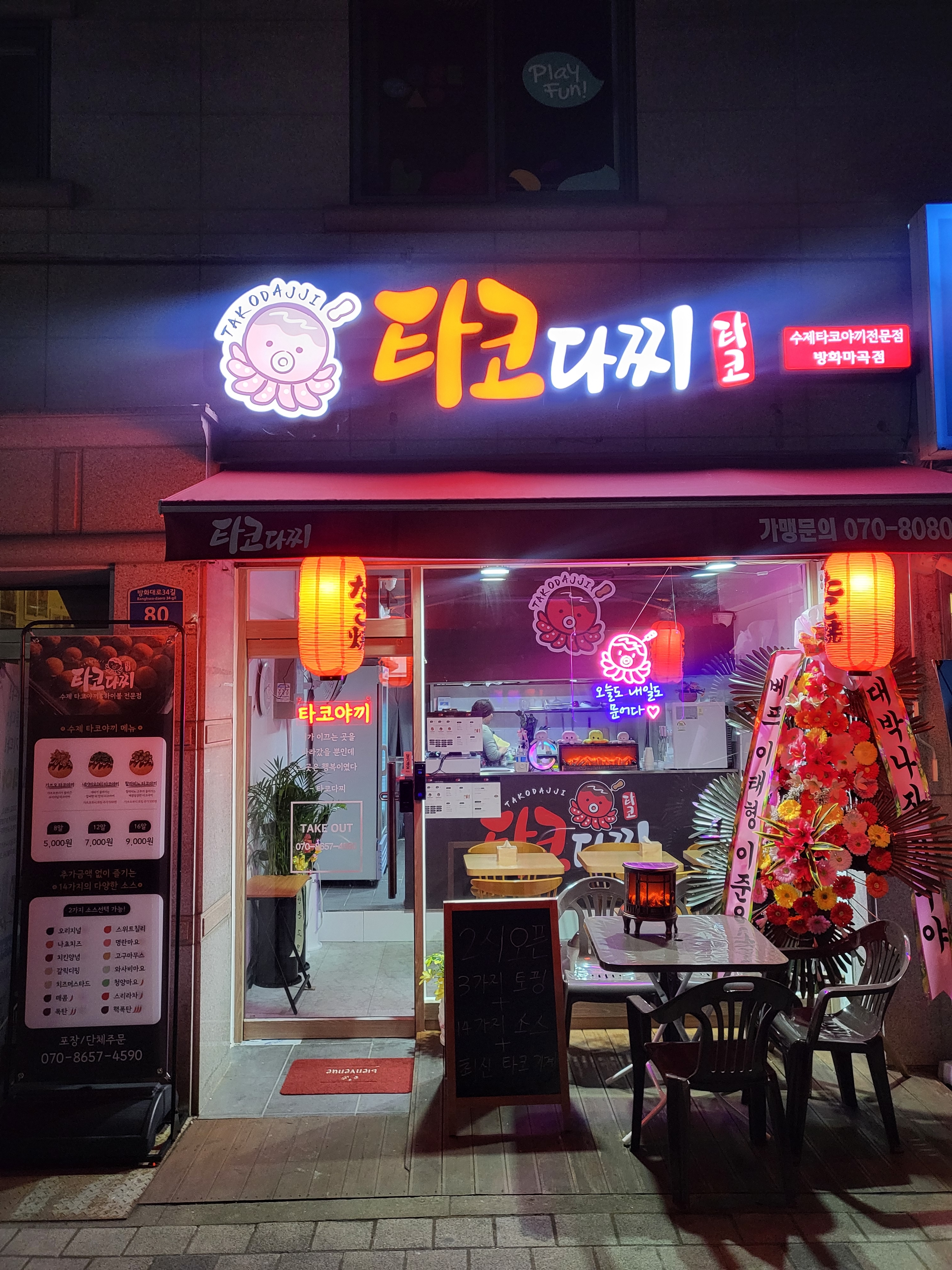타코다찌 방화마곡점