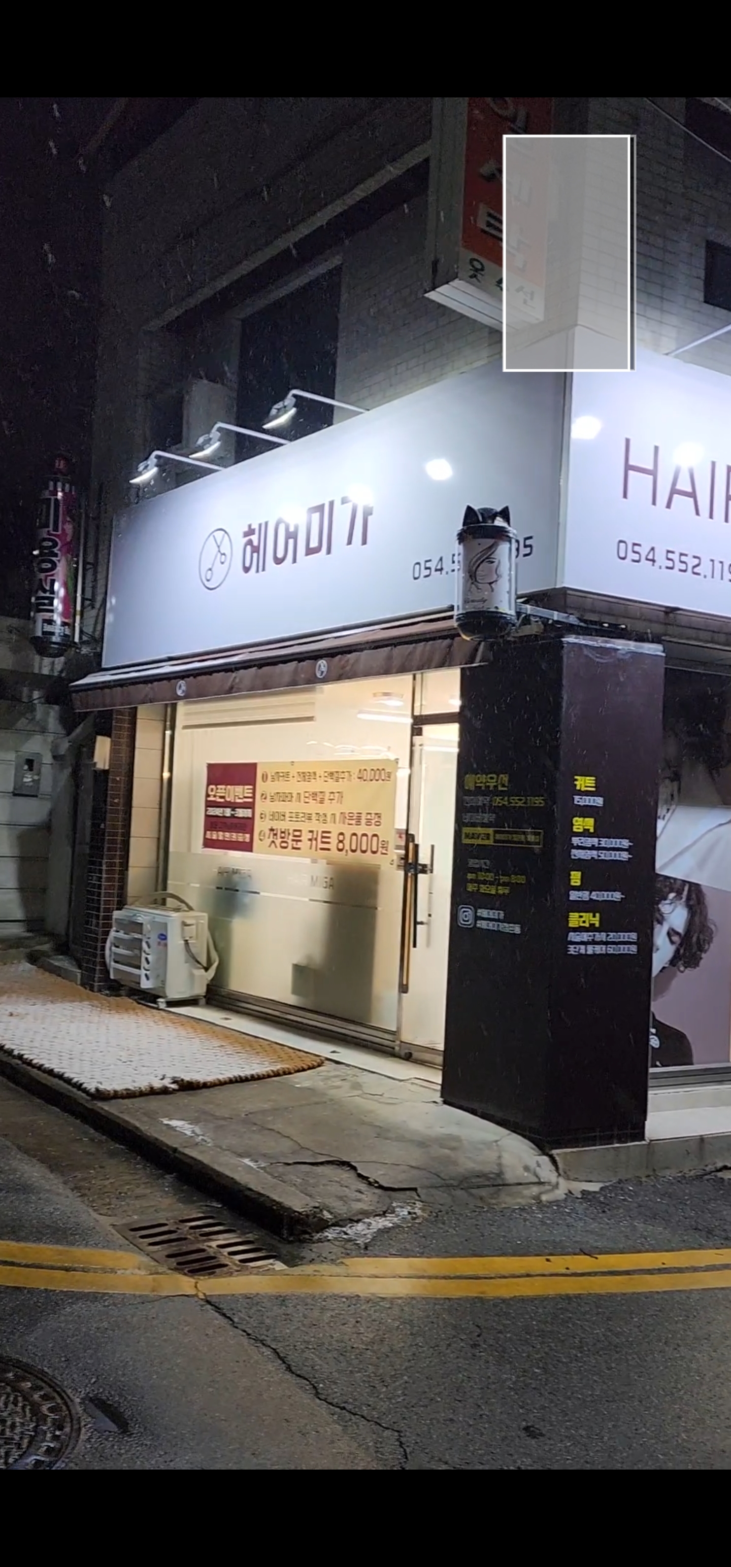헤어미가 문경점촌점