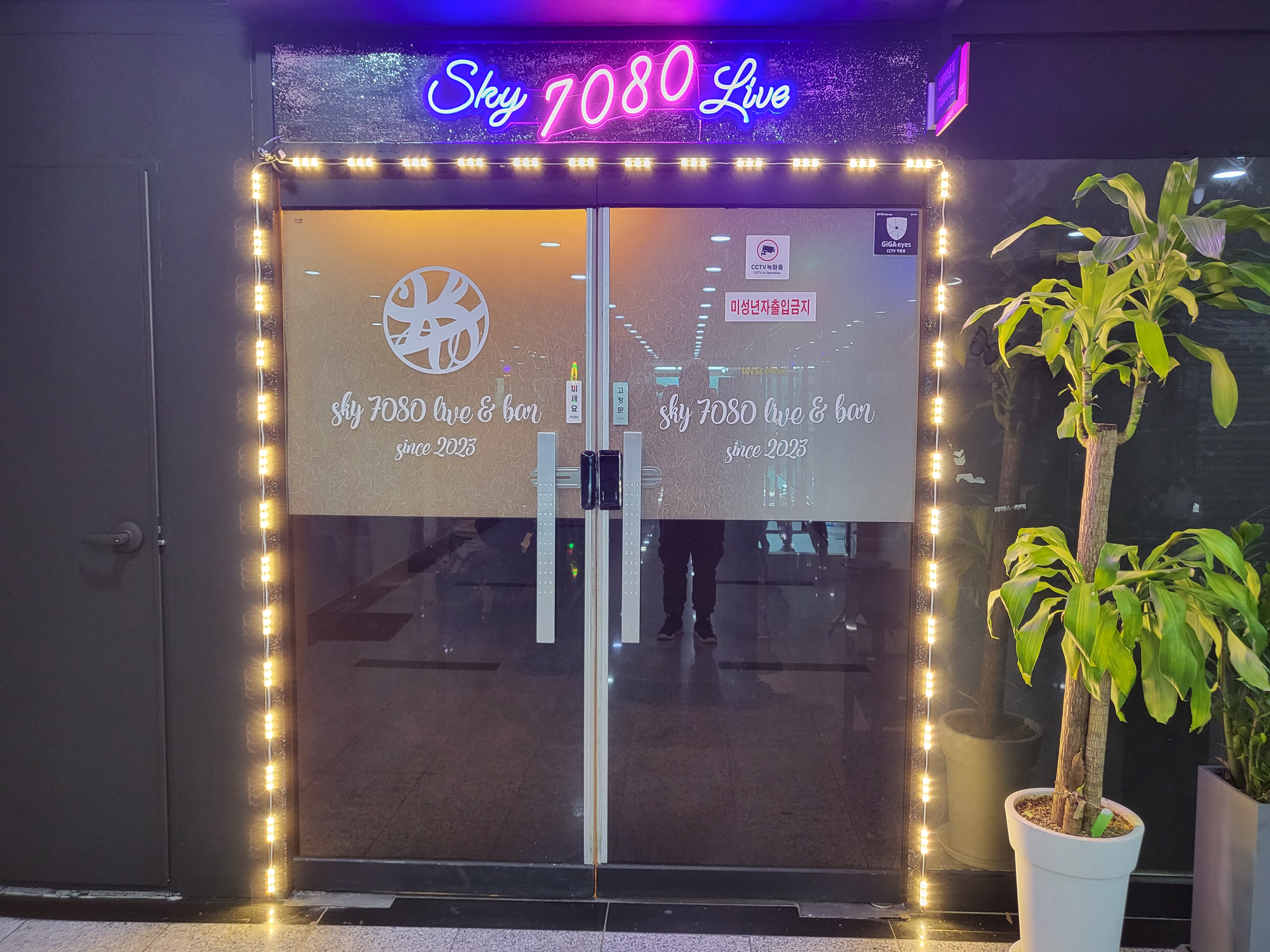 스카이7080라이브