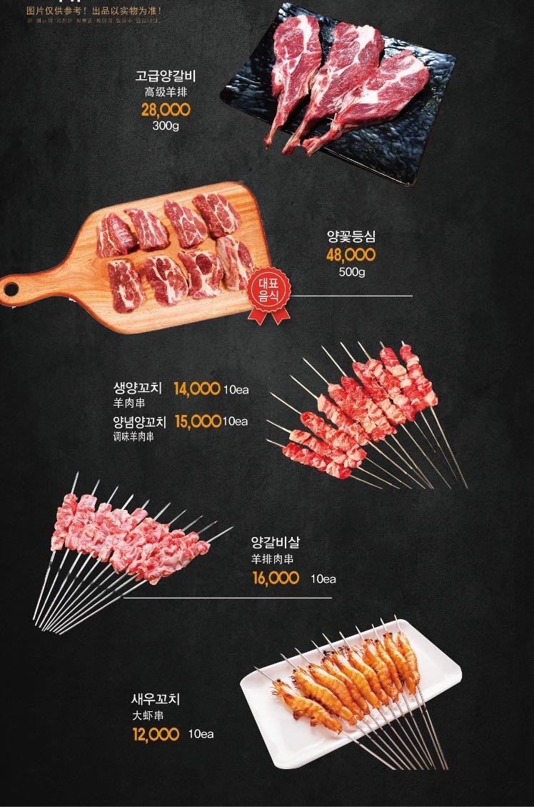 초원 양꼬치