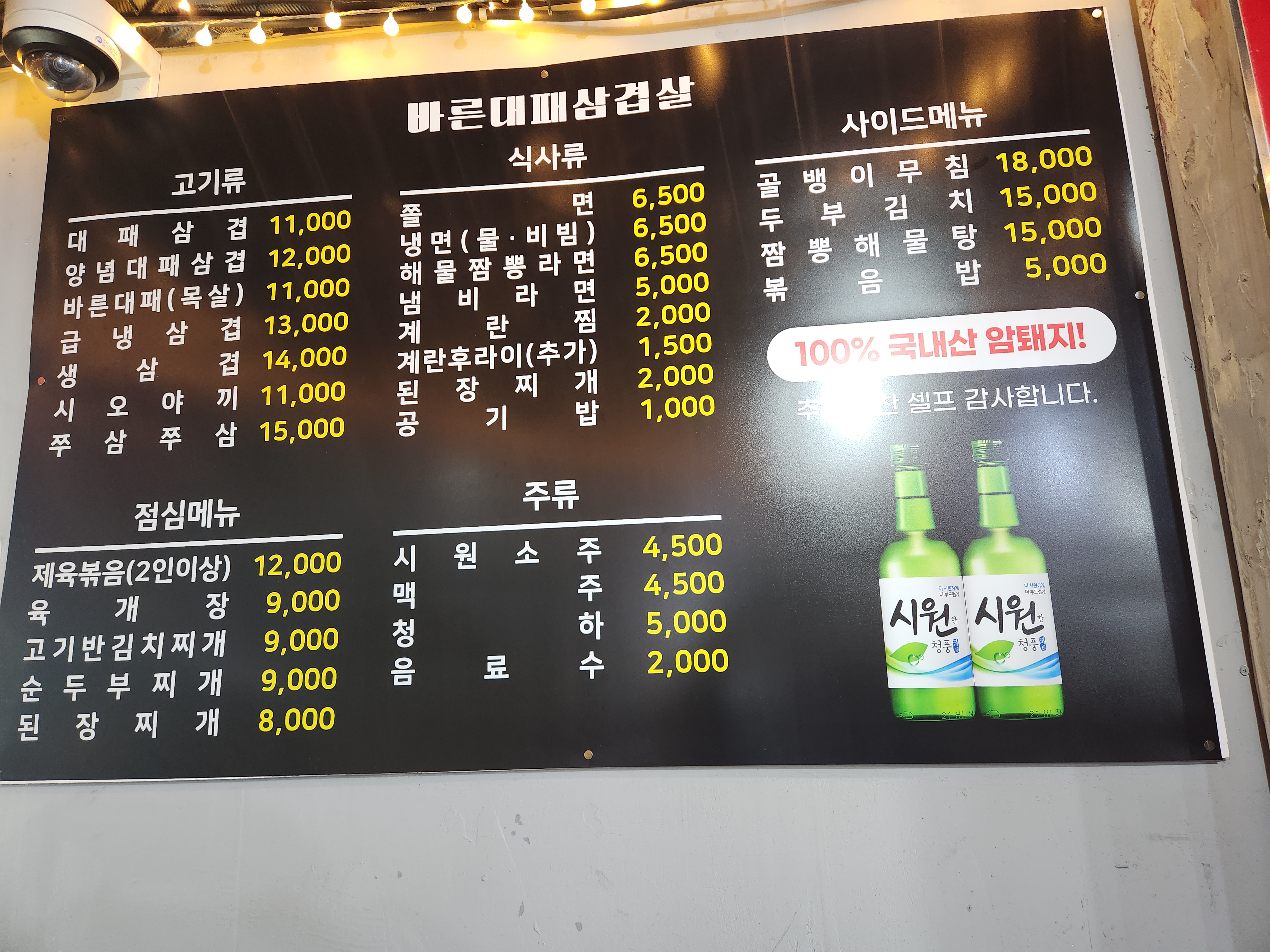 바른 대패 삼겹살 개신동