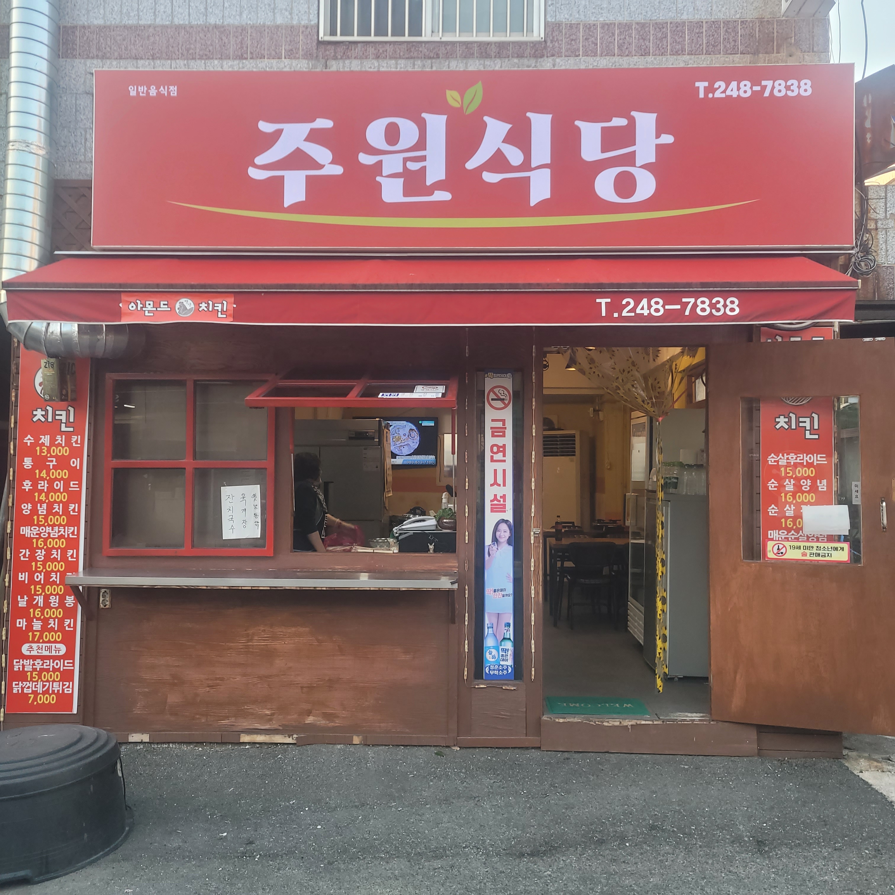 주원식당
