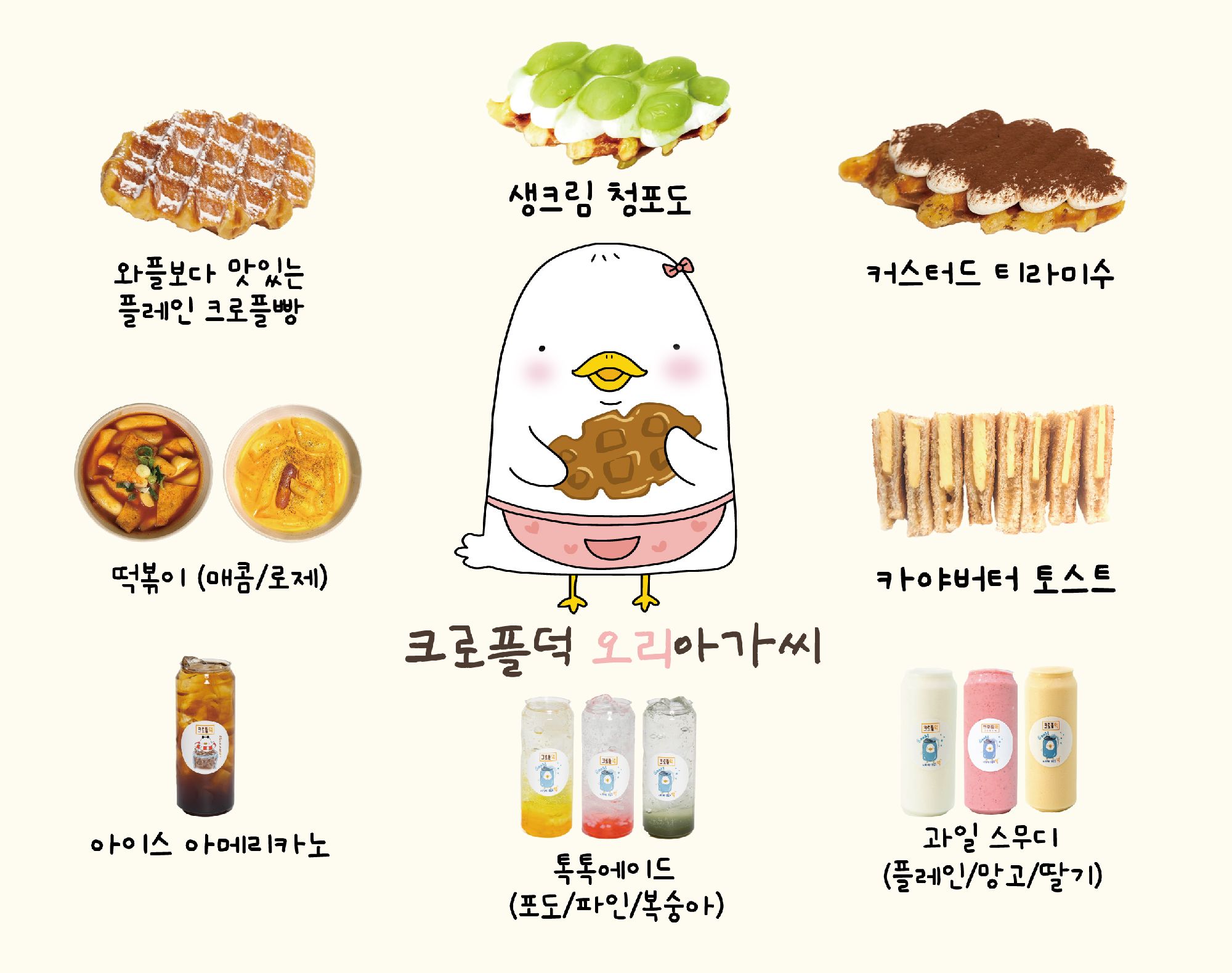 크로플덕 오리아가씨