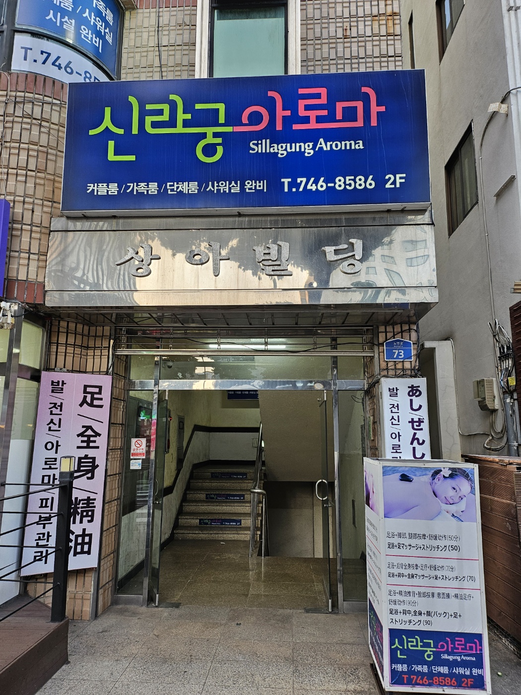 신라궁아로마