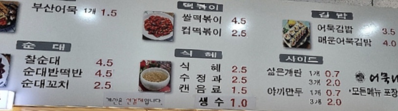 어묵나라뚝섬점