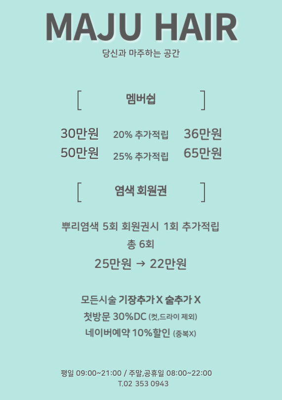 마주헤어