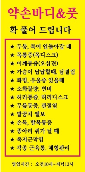 약손바디앤풋