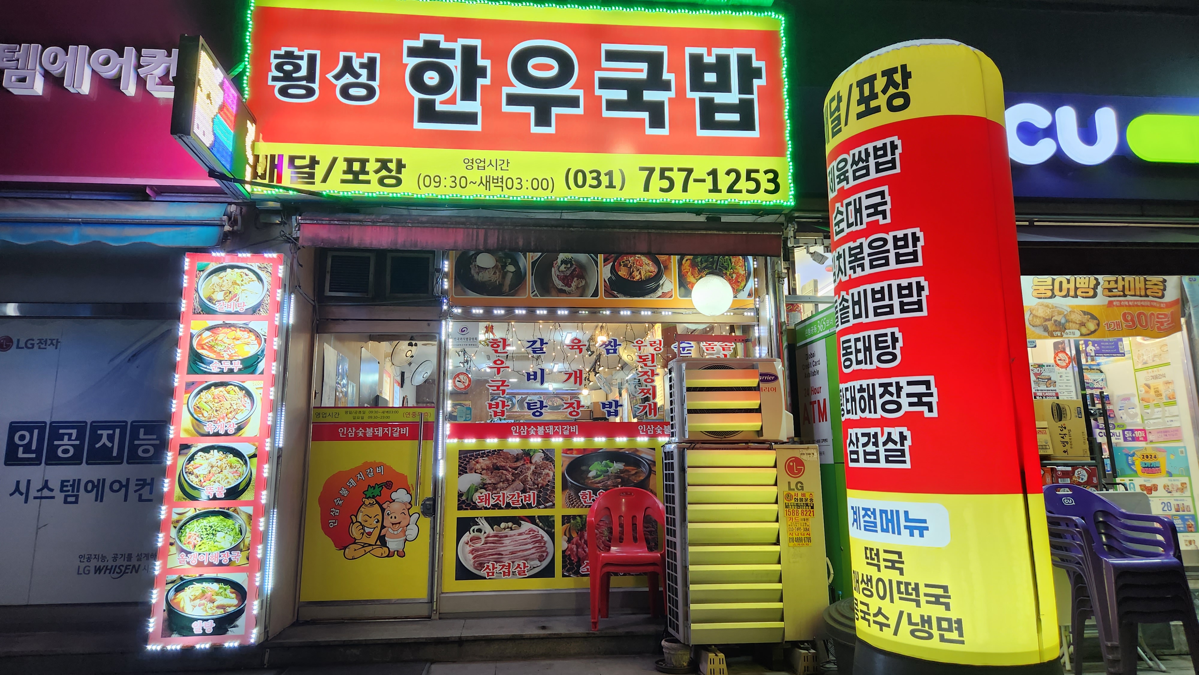 횡성한우국밥