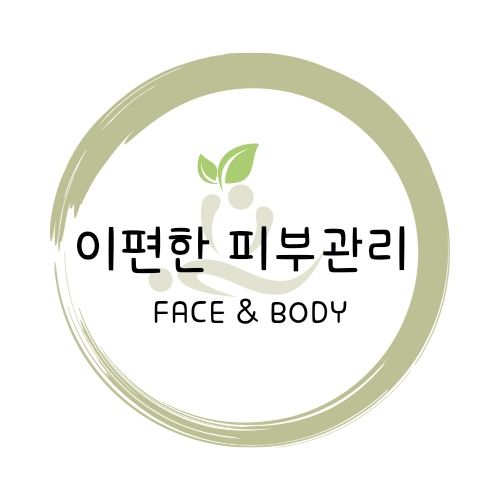 이편한피부관리