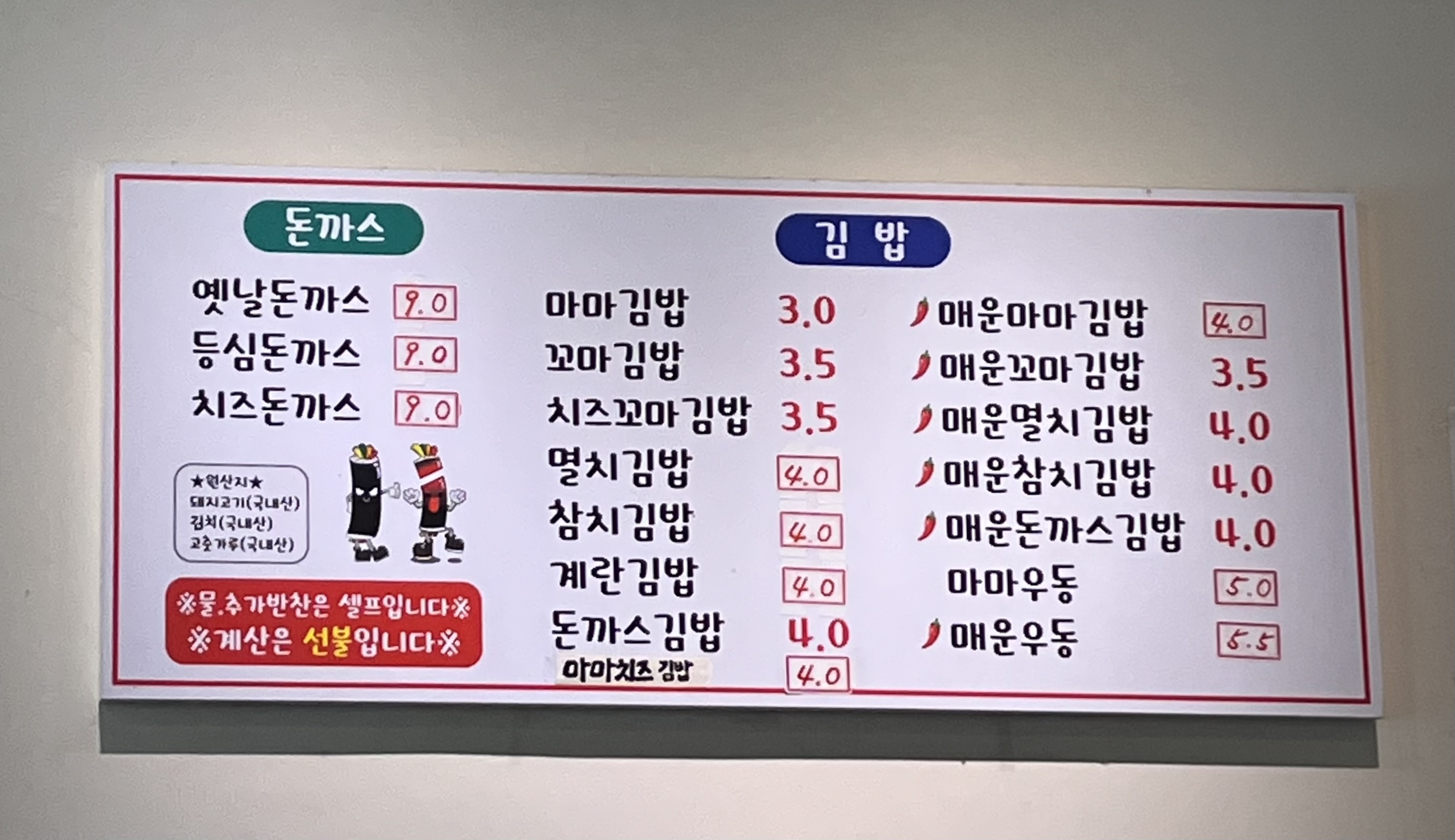 마마돈까스앤김밥