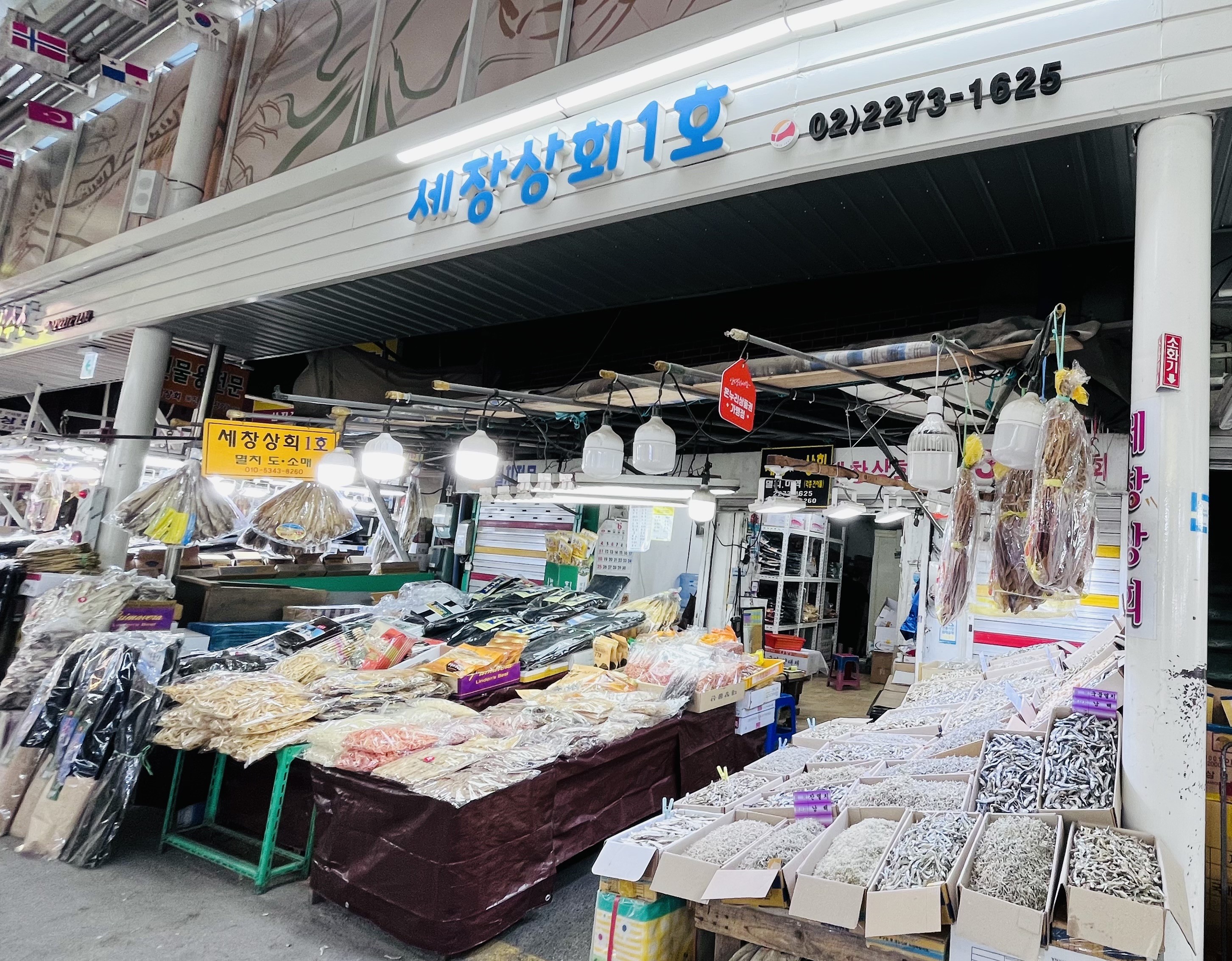 세창상회