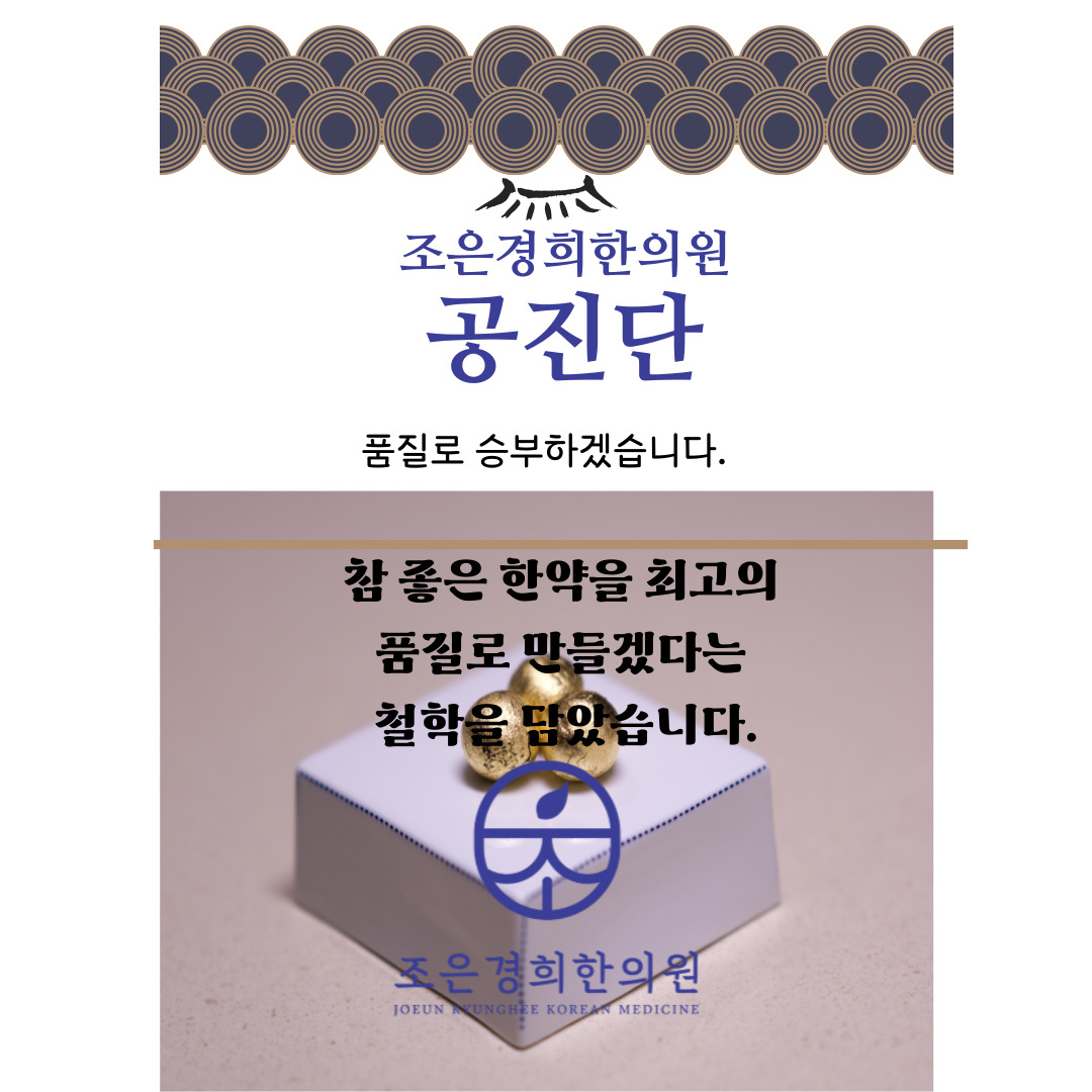 조은경희한의원