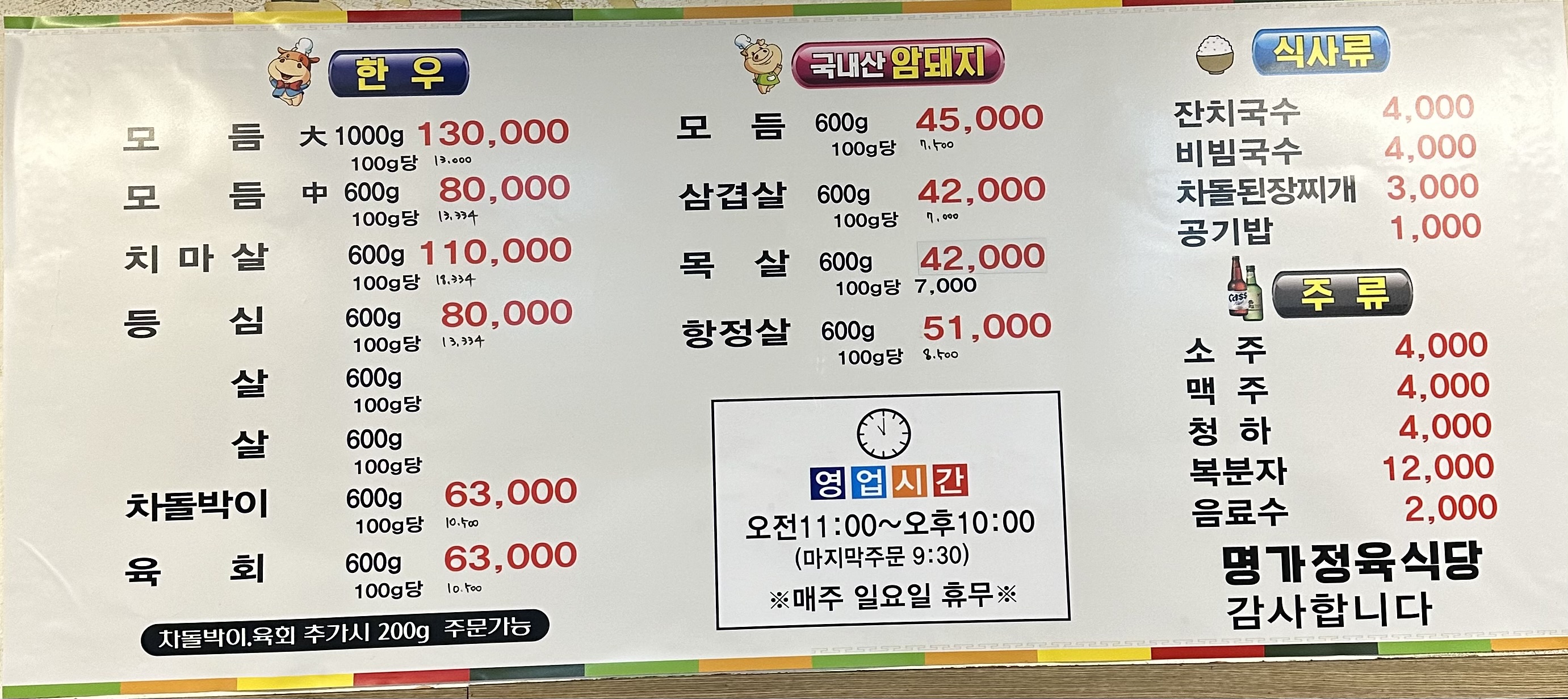 명가생고기정육식당