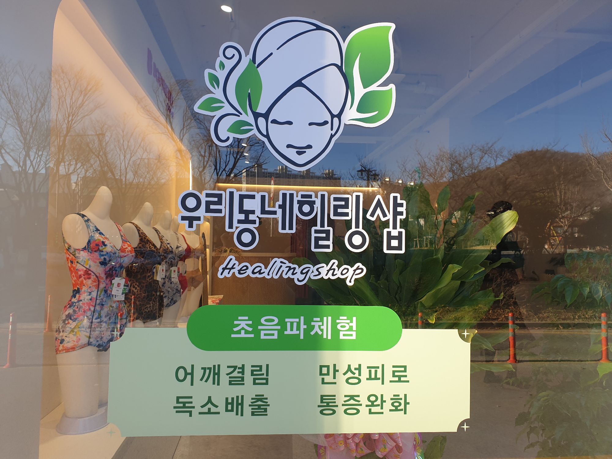 바디뉴엘풍암점