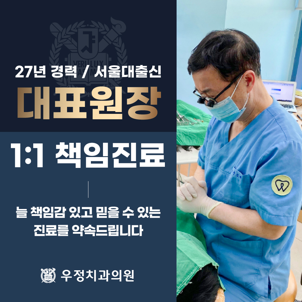 우정치과의원