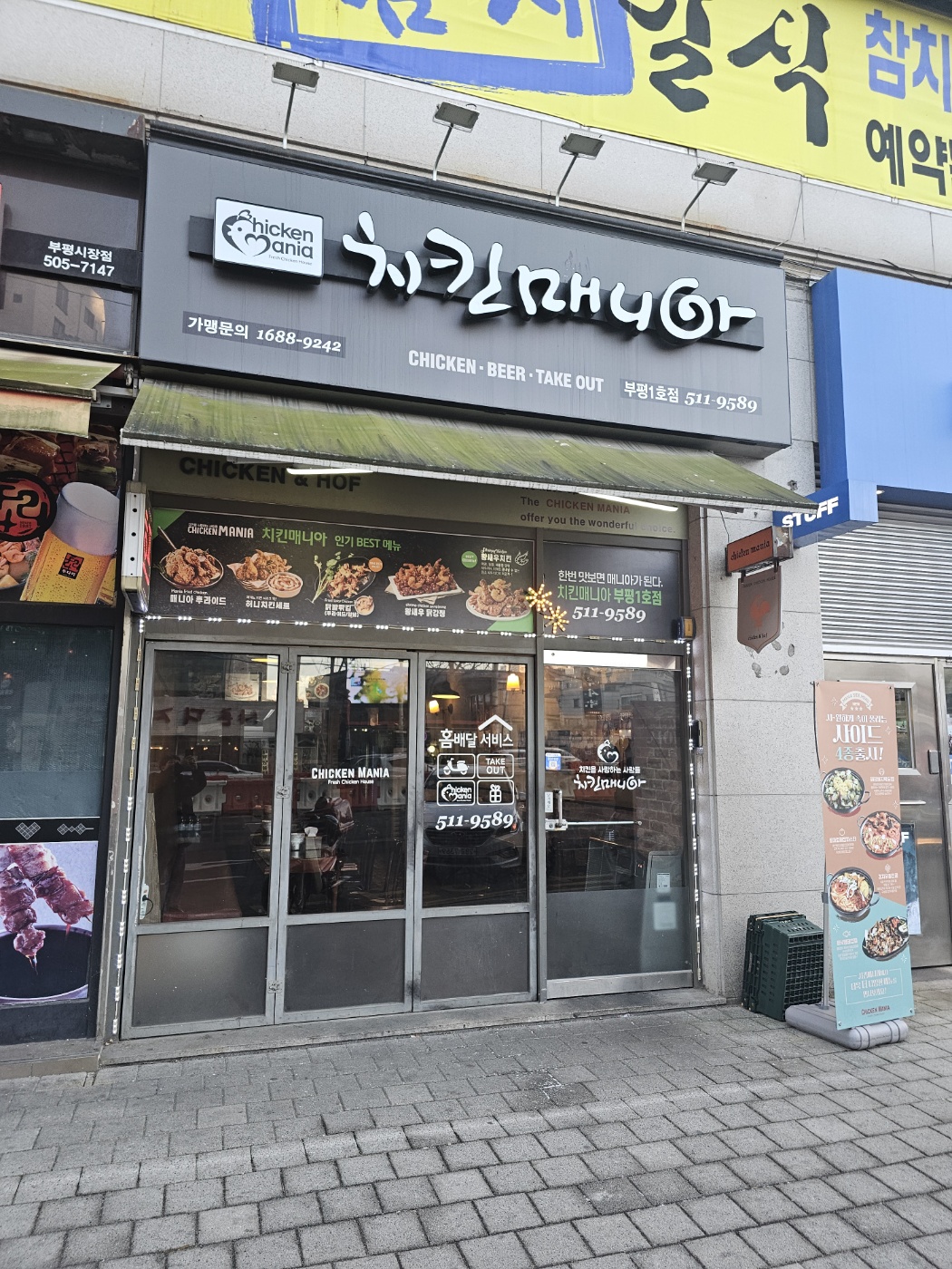 치킨매니아 부평1호점