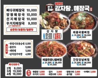 본가왕뼈감자탕 수원영통점