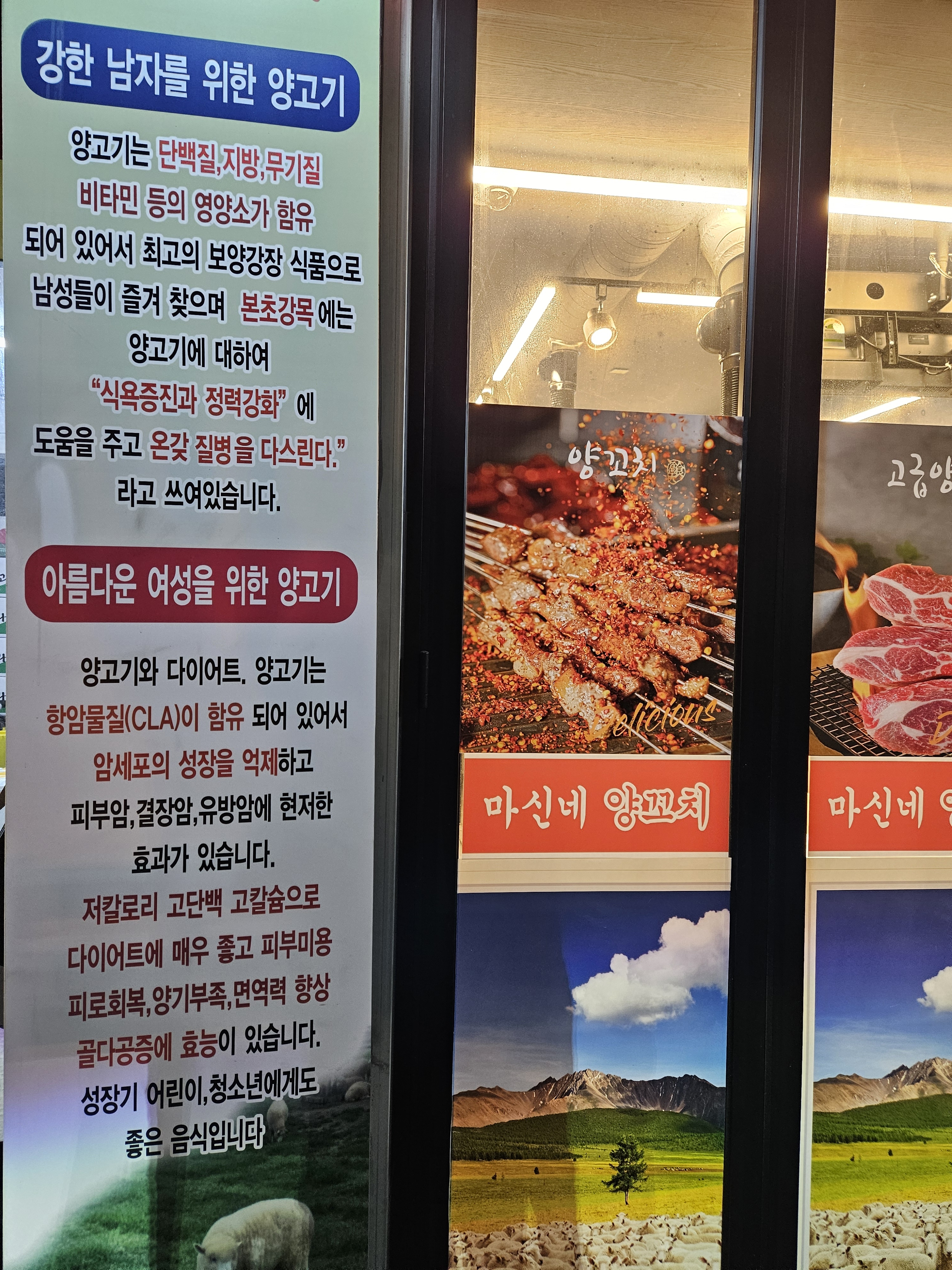 마신네양꼬치