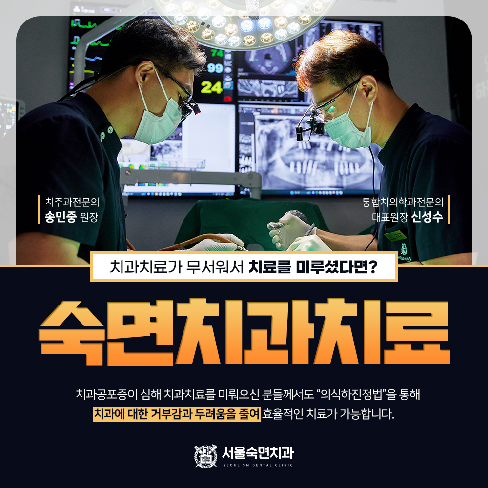 서울숙면치과의원 부천 대표 메뉴