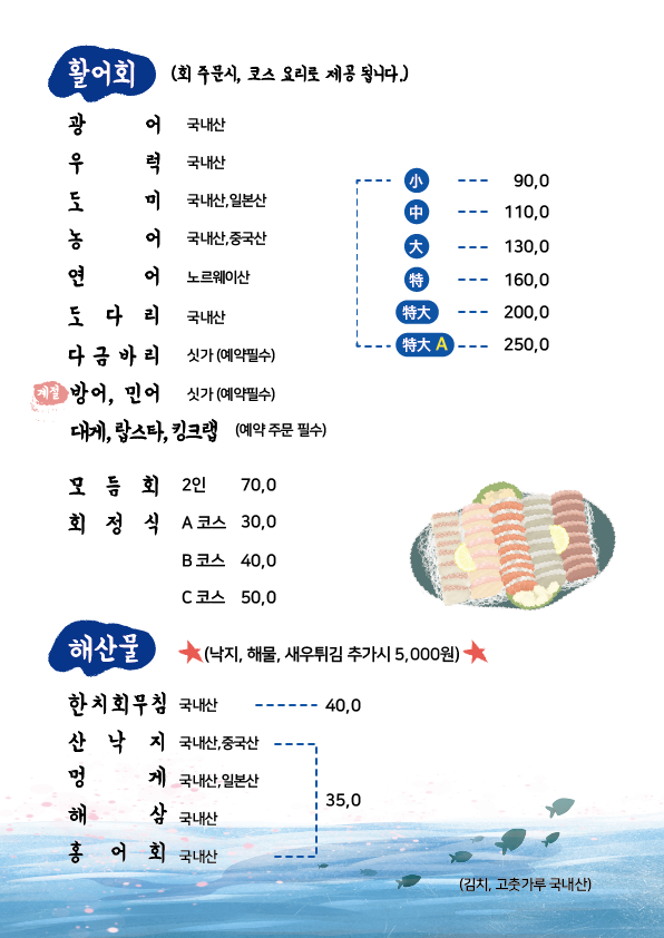 완도회집