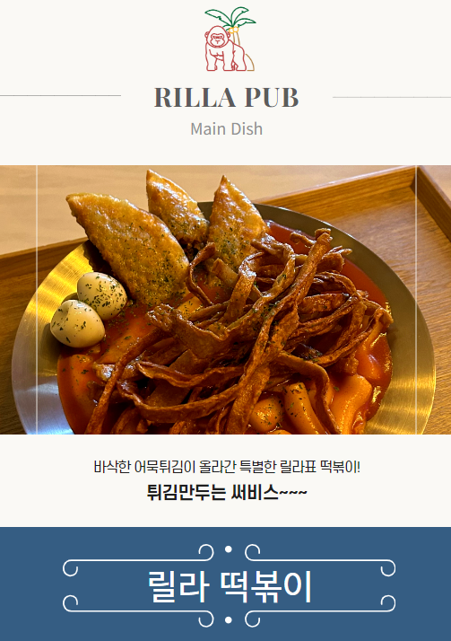 릴라펍 동탄영천동